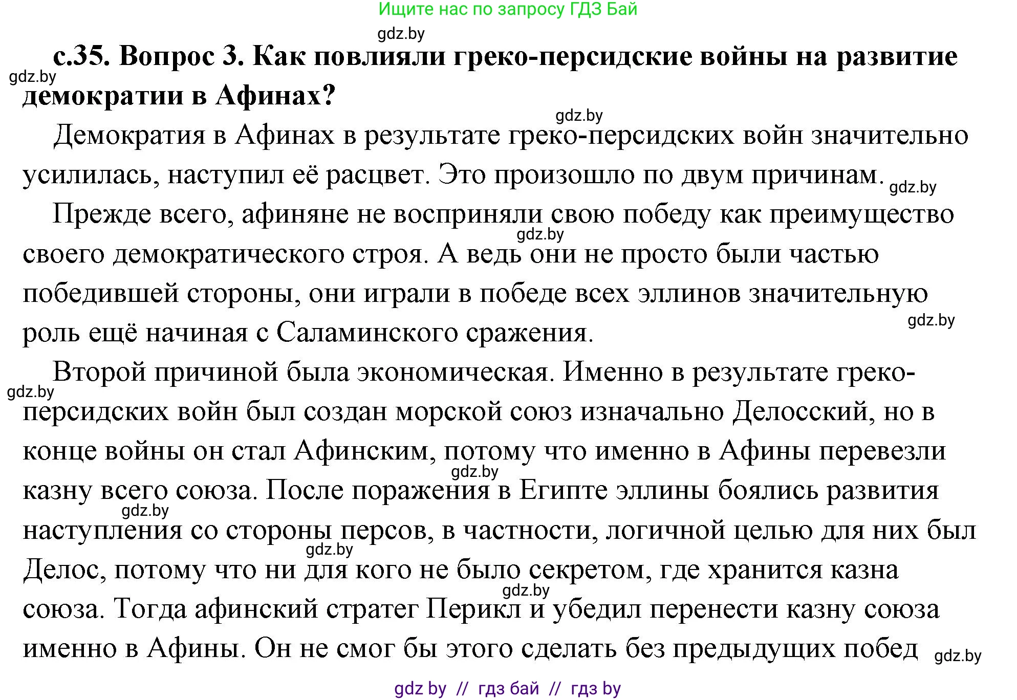 История Древнего мира, 5 класс Учебник, авторы: Кошелев Владимир Сергеевич, Прохоров Андрей Аркадьевич, Перзашкевич Олег Валерьевич, Журавлевич Ольга Георгиевна, издательство Народная асвета, Минск, 2019, коричневого цвета, Часть 2, страница 35, номер 3, Решение (краткий ответ)