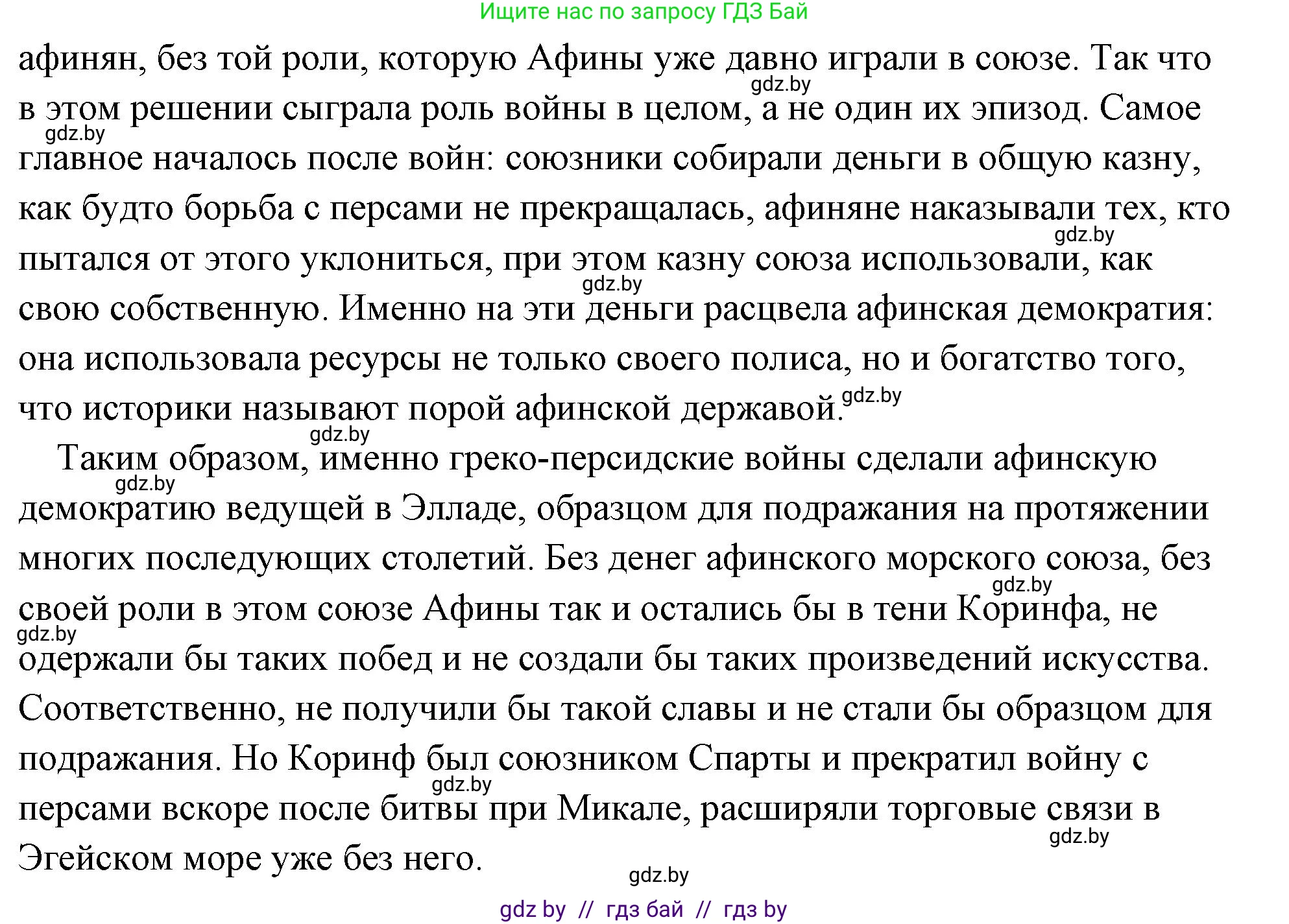 История Древнего мира, 5 класс Учебник, авторы: Кошелев Владимир Сергеевич, Прохоров Андрей Аркадьевич, Перзашкевич Олег Валерьевич, Журавлевич Ольга Георгиевна, издательство Народная асвета, Минск, 2019, коричневого цвета, Часть 2, страница 35, номер 3, Решение (краткий ответ) (продолжение 2)
