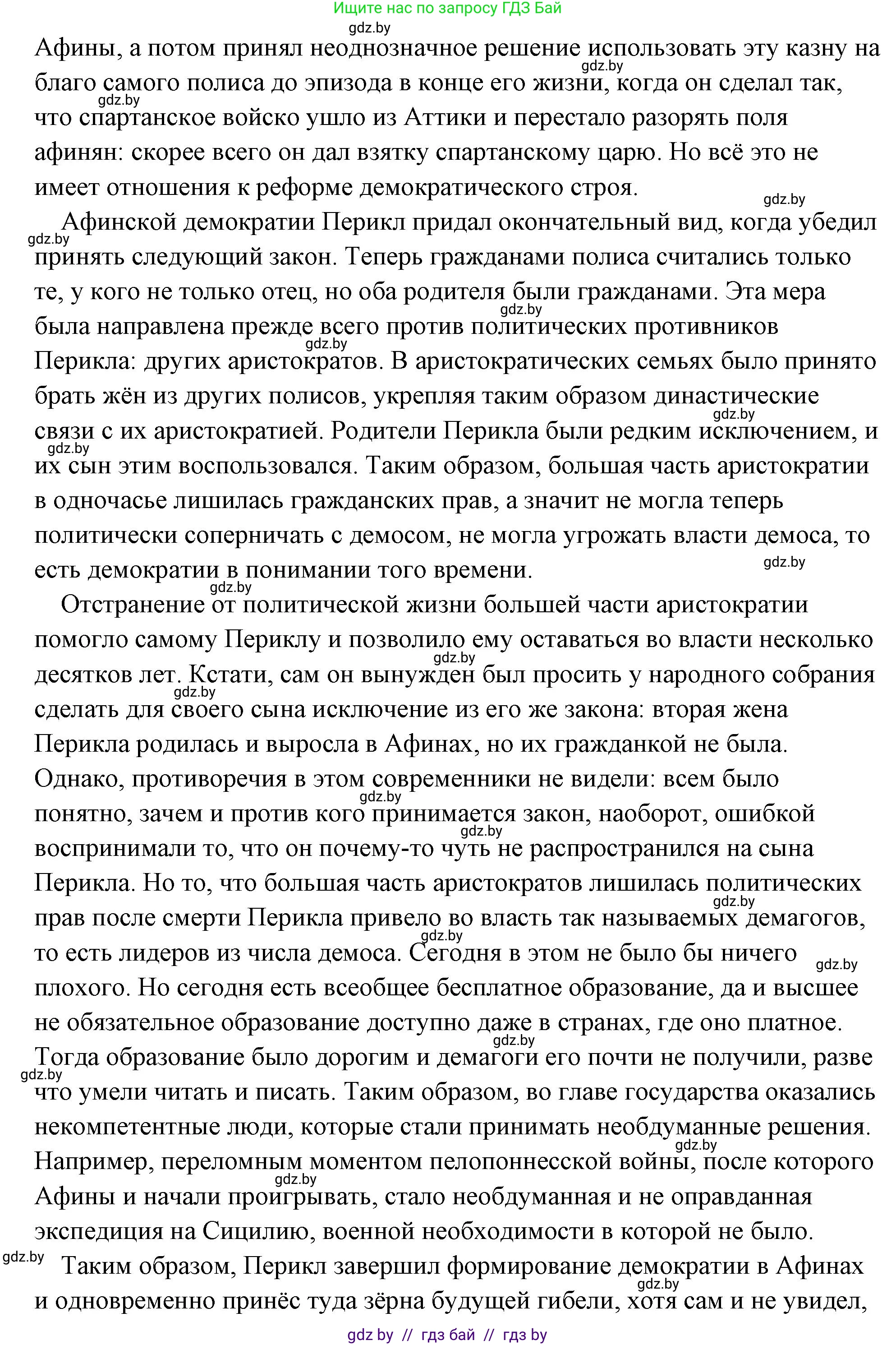 История Древнего мира, 5 класс Учебник, авторы: Кошелев Владимир Сергеевич, Прохоров Андрей Аркадьевич, Перзашкевич Олег Валерьевич, Журавлевич Ольга Георгиевна, издательство Народная асвета, Минск, 2019, коричневого цвета, Часть 2, страница 35, номер 4, Решение (краткий ответ) (продолжение 2)