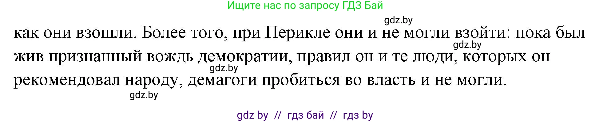 История Древнего мира, 5 класс Учебник, авторы: Кошелев Владимир Сергеевич, Прохоров Андрей Аркадьевич, Перзашкевич Олег Валерьевич, Журавлевич Ольга Георгиевна, издательство Народная асвета, Минск, 2019, коричневого цвета, Часть 2, страница 35, номер 4, Решение (краткий ответ) (продолжение 3)