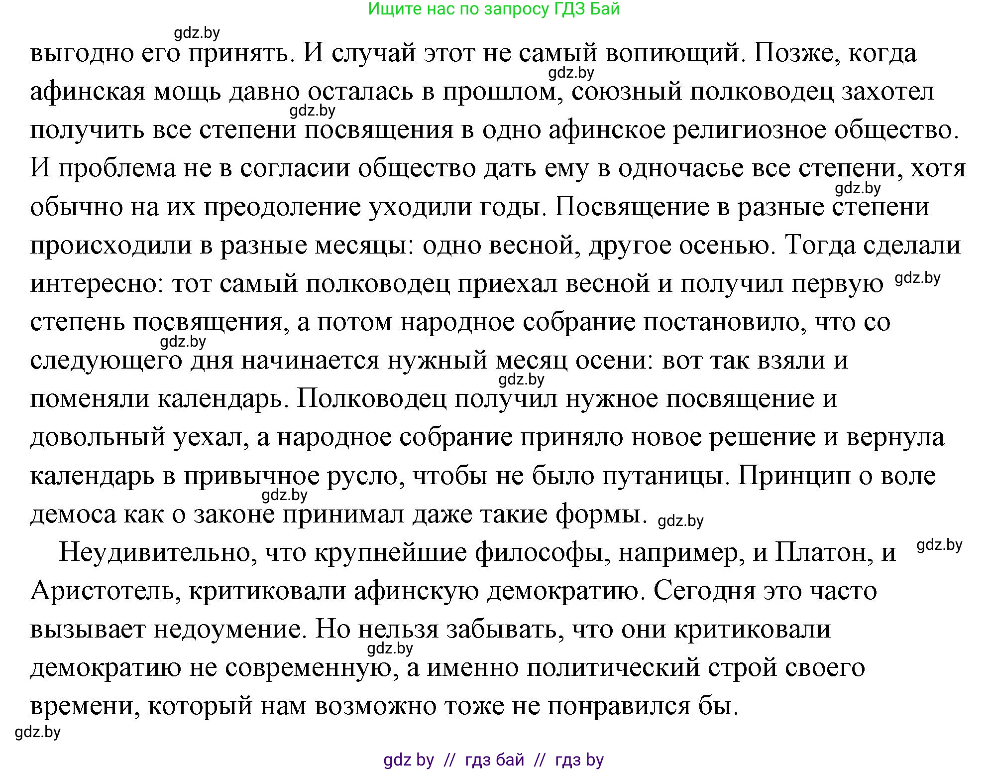 История Древнего мира, 5 класс Учебник, авторы: Кошелев Владимир Сергеевич, Прохоров Андрей Аркадьевич, Перзашкевич Олег Валерьевич, Журавлевич Ольга Георгиевна, издательство Народная асвета, Минск, 2019, коричневого цвета, Часть 2, страница 35, номер 5, Решение (краткий ответ) (продолжение 2)