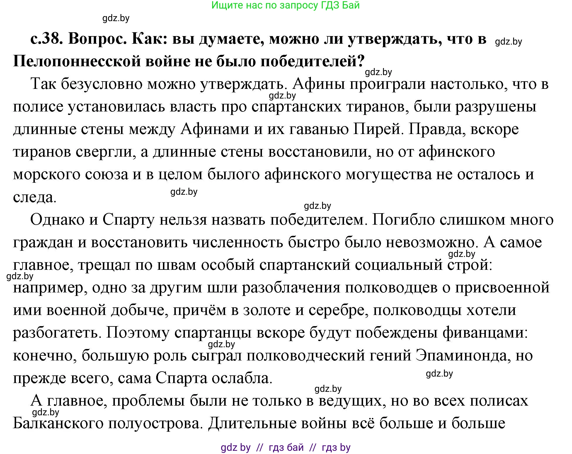 История Древнего мира, 5 класс Учебник, авторы: Кошелев Владимир Сергеевич, Прохоров Андрей Аркадьевич, Перзашкевич Олег Валерьевич, Журавлевич Ольга Георгиевна, издательство Народная асвета, Минск, 2019, коричневого цвета, Часть 2, страница 38, номер 2, Решение (краткий ответ)