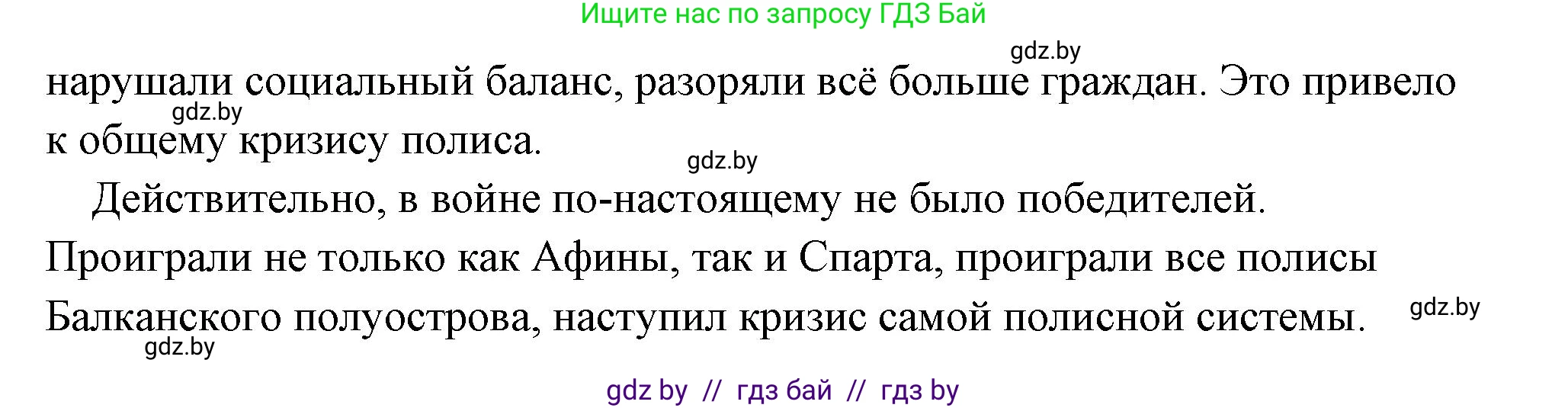 История Древнего мира, 5 класс Учебник, авторы: Кошелев Владимир Сергеевич, Прохоров Андрей Аркадьевич, Перзашкевич Олег Валерьевич, Журавлевич Ольга Георгиевна, издательство Народная асвета, Минск, 2019, коричневого цвета, Часть 2, страница 38, номер 2, Решение (краткий ответ) (продолжение 2)
