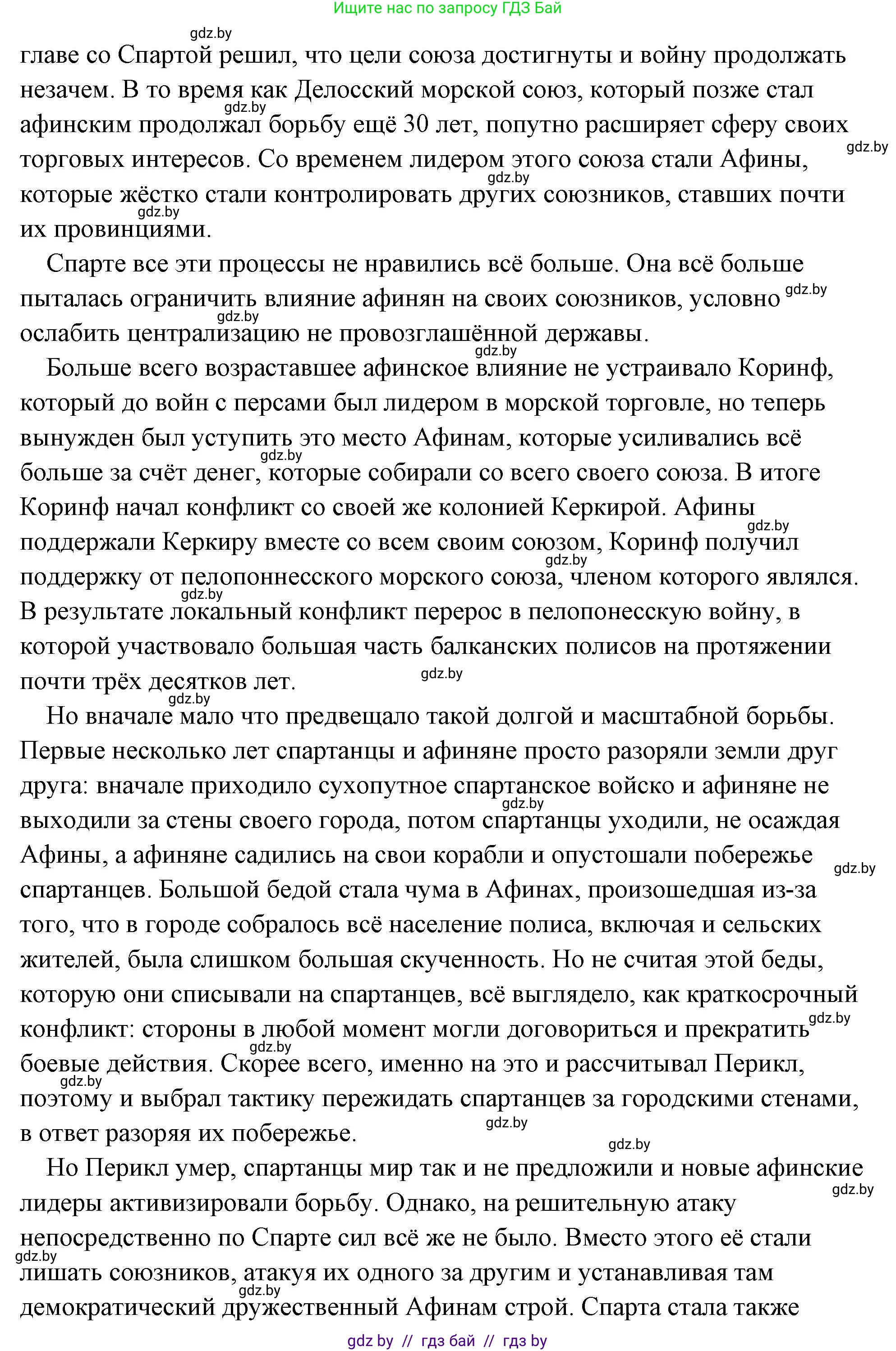 История Древнего мира, 5 класс Учебник, авторы: Кошелев Владимир Сергеевич, Прохоров Андрей Аркадьевич, Перзашкевич Олег Валерьевич, Журавлевич Ольга Георгиевна, издательство Народная асвета, Минск, 2019, коричневого цвета, Часть 2, страница 39, номер 3, Решение (краткий ответ) (продолжение 2)