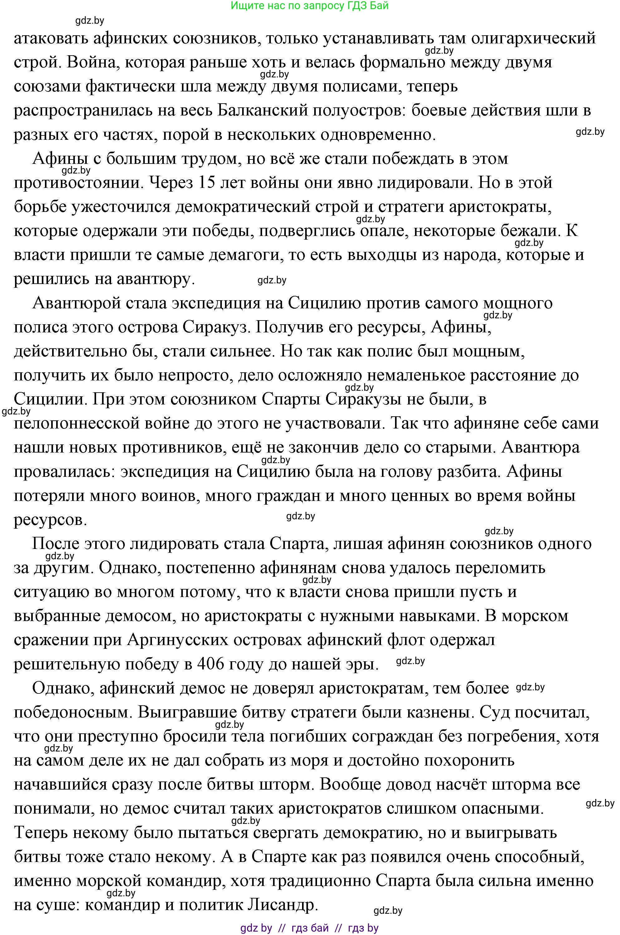 История Древнего мира, 5 класс Учебник, авторы: Кошелев Владимир Сергеевич, Прохоров Андрей Аркадьевич, Перзашкевич Олег Валерьевич, Журавлевич Ольга Георгиевна, издательство Народная асвета, Минск, 2019, коричневого цвета, Часть 2, страница 39, номер 3, Решение (краткий ответ) (продолжение 3)