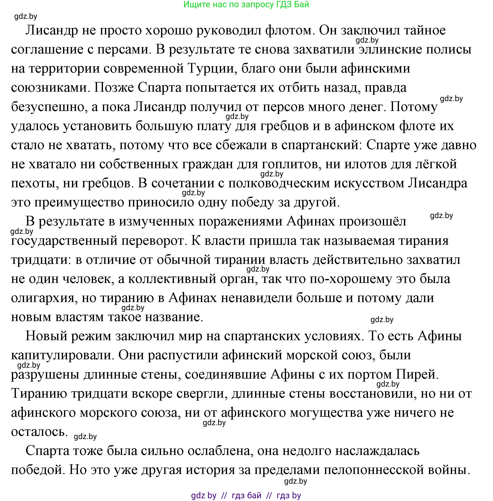 История Древнего мира, 5 класс Учебник, авторы: Кошелев Владимир Сергеевич, Прохоров Андрей Аркадьевич, Перзашкевич Олег Валерьевич, Журавлевич Ольга Георгиевна, издательство Народная асвета, Минск, 2019, коричневого цвета, Часть 2, страница 39, номер 3, Решение (краткий ответ) (продолжение 4)