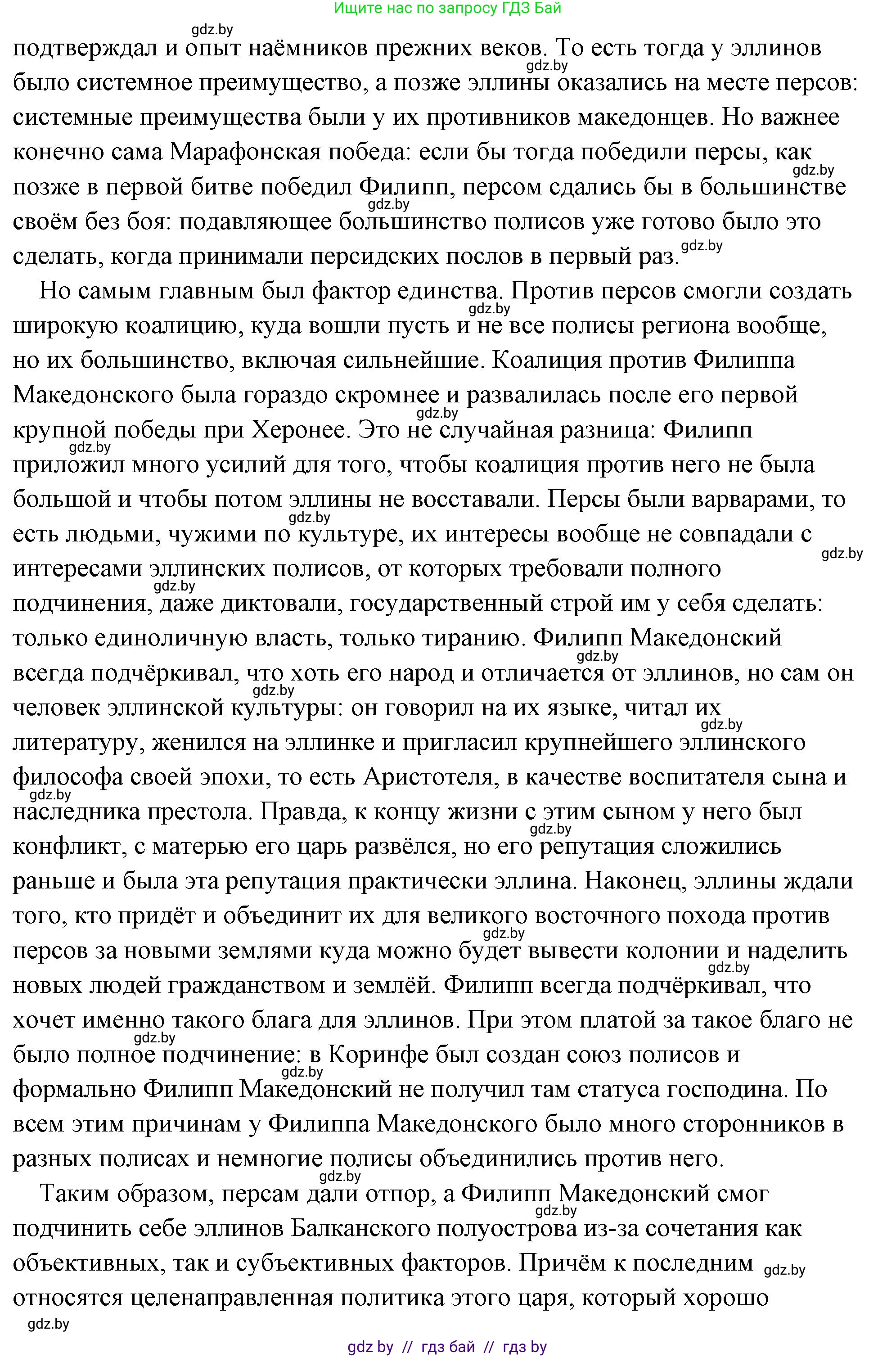 История Древнего мира, 5 класс Учебник, авторы: Кошелев Владимир Сергеевич, Прохоров Андрей Аркадьевич, Перзашкевич Олег Валерьевич, Журавлевич Ольга Георгиевна, издательство Народная асвета, Минск, 2019, коричневого цвета, Часть 2, страница 40, номер 2, Решение (краткий ответ) (продолжение 2)