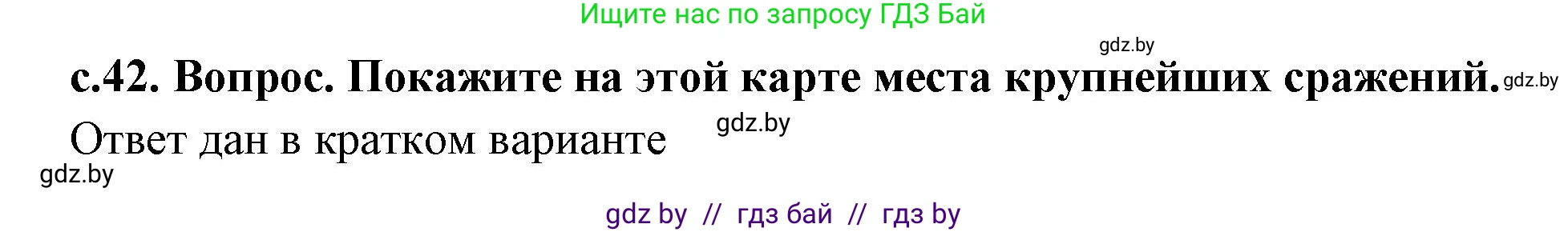 История Древнего мира, 5 класс Учебник, авторы: Кошелев Владимир Сергеевич, Прохоров Андрей Аркадьевич, Перзашкевич Олег Валерьевич, Журавлевич Ольга Георгиевна, издательство Народная асвета, Минск, 2019, коричневого цвета, Часть 2, страница 42, номер 3, Решение (краткий ответ)