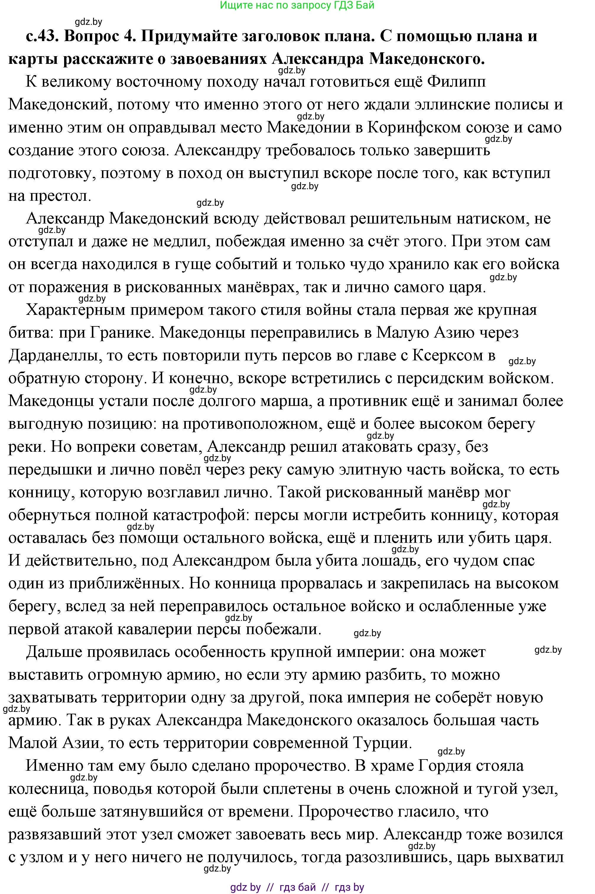 История Древнего мира, 5 класс Учебник, авторы: Кошелев Владимир Сергеевич, Прохоров Андрей Аркадьевич, Перзашкевич Олег Валерьевич, Журавлевич Ольга Георгиевна, издательство Народная асвета, Минск, 2019, коричневого цвета, Часть 2, страница 43, номер 2, Решение (краткий ответ) (продолжение 2)