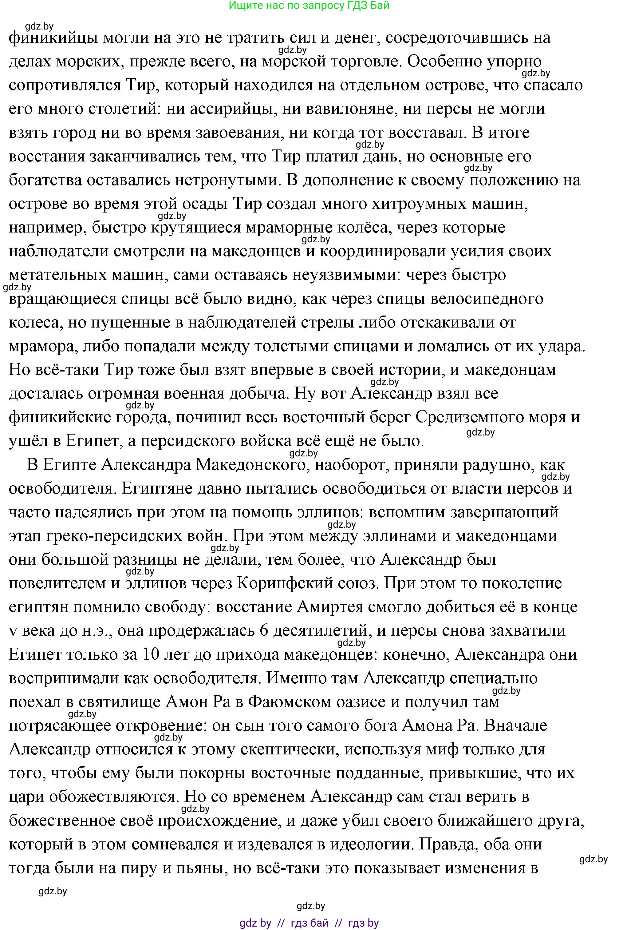 История Древнего мира, 5 класс Учебник, авторы: Кошелев Владимир Сергеевич, Прохоров Андрей Аркадьевич, Перзашкевич Олег Валерьевич, Журавлевич Ольга Георгиевна, издательство Народная асвета, Минск, 2019, коричневого цвета, Часть 2, страница 43, номер 2, Решение (краткий ответ) (продолжение 4)