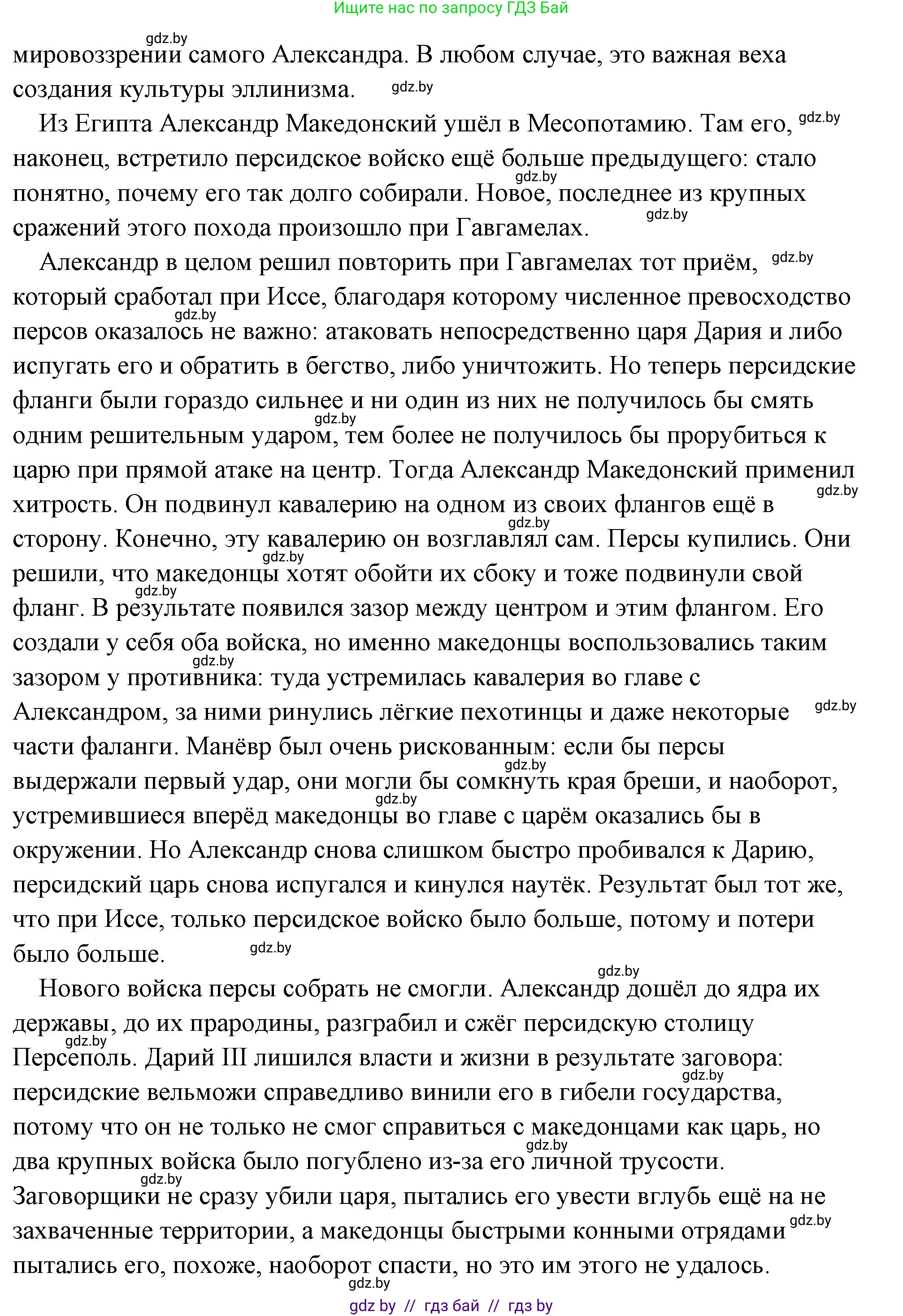 История Древнего мира, 5 класс Учебник, авторы: Кошелев Владимир Сергеевич, Прохоров Андрей Аркадьевич, Перзашкевич Олег Валерьевич, Журавлевич Ольга Георгиевна, издательство Народная асвета, Минск, 2019, коричневого цвета, Часть 2, страница 43, номер 2, Решение (краткий ответ) (продолжение 5)
