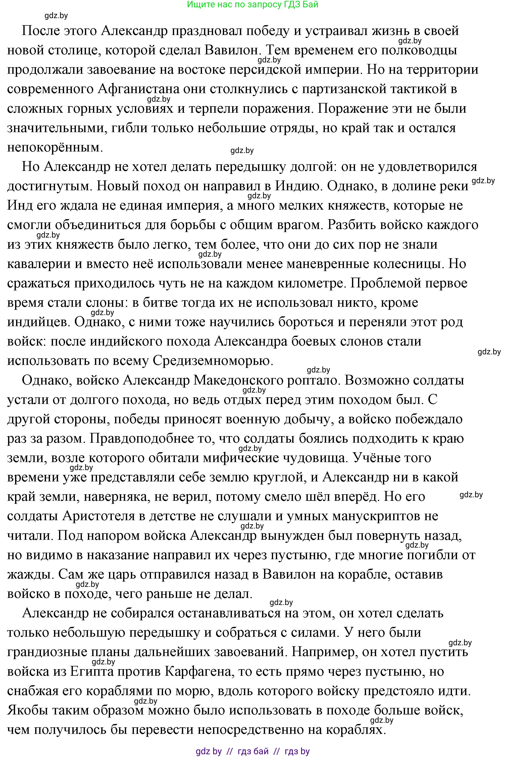 История Древнего мира, 5 класс Учебник, авторы: Кошелев Владимир Сергеевич, Прохоров Андрей Аркадьевич, Перзашкевич Олег Валерьевич, Журавлевич Ольга Георгиевна, издательство Народная асвета, Минск, 2019, коричневого цвета, Часть 2, страница 43, номер 2, Решение (краткий ответ) (продолжение 6)