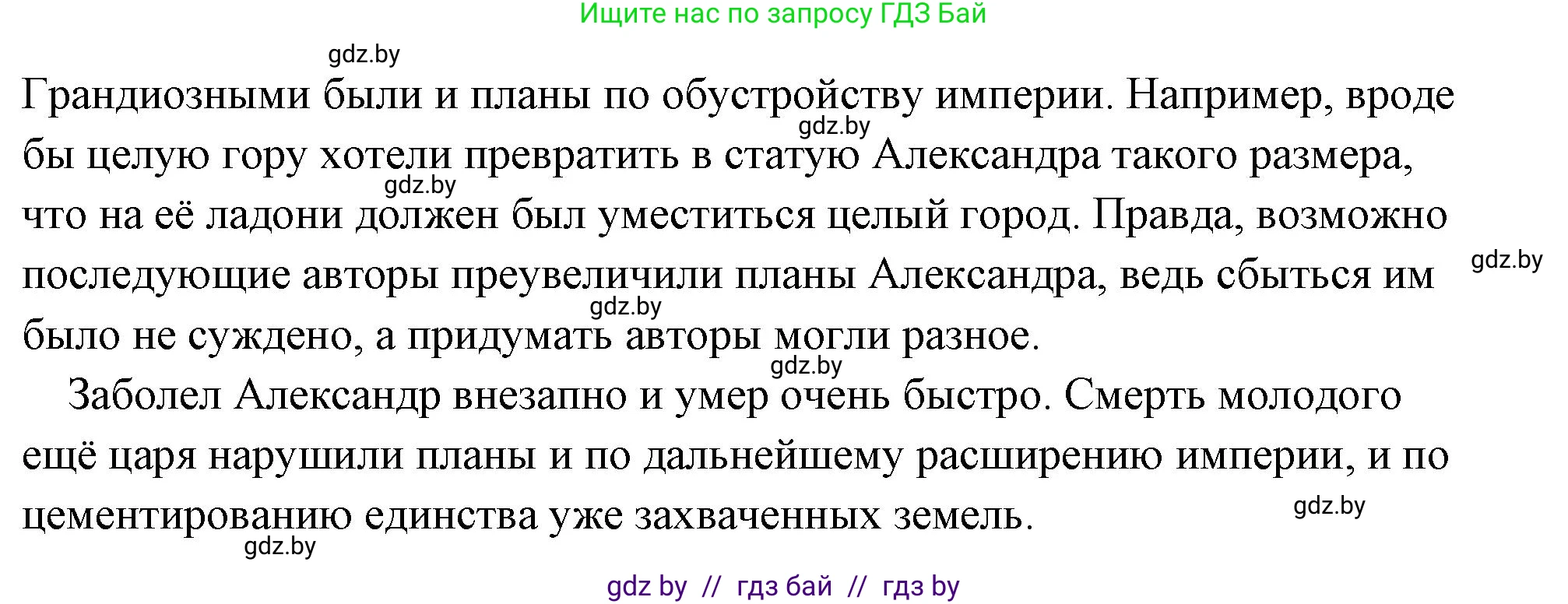 История Древнего мира, 5 класс Учебник, авторы: Кошелев Владимир Сергеевич, Прохоров Андрей Аркадьевич, Перзашкевич Олег Валерьевич, Журавлевич Ольга Георгиевна, издательство Народная асвета, Минск, 2019, коричневого цвета, Часть 2, страница 43, номер 2, Решение (краткий ответ) (продолжение 7)