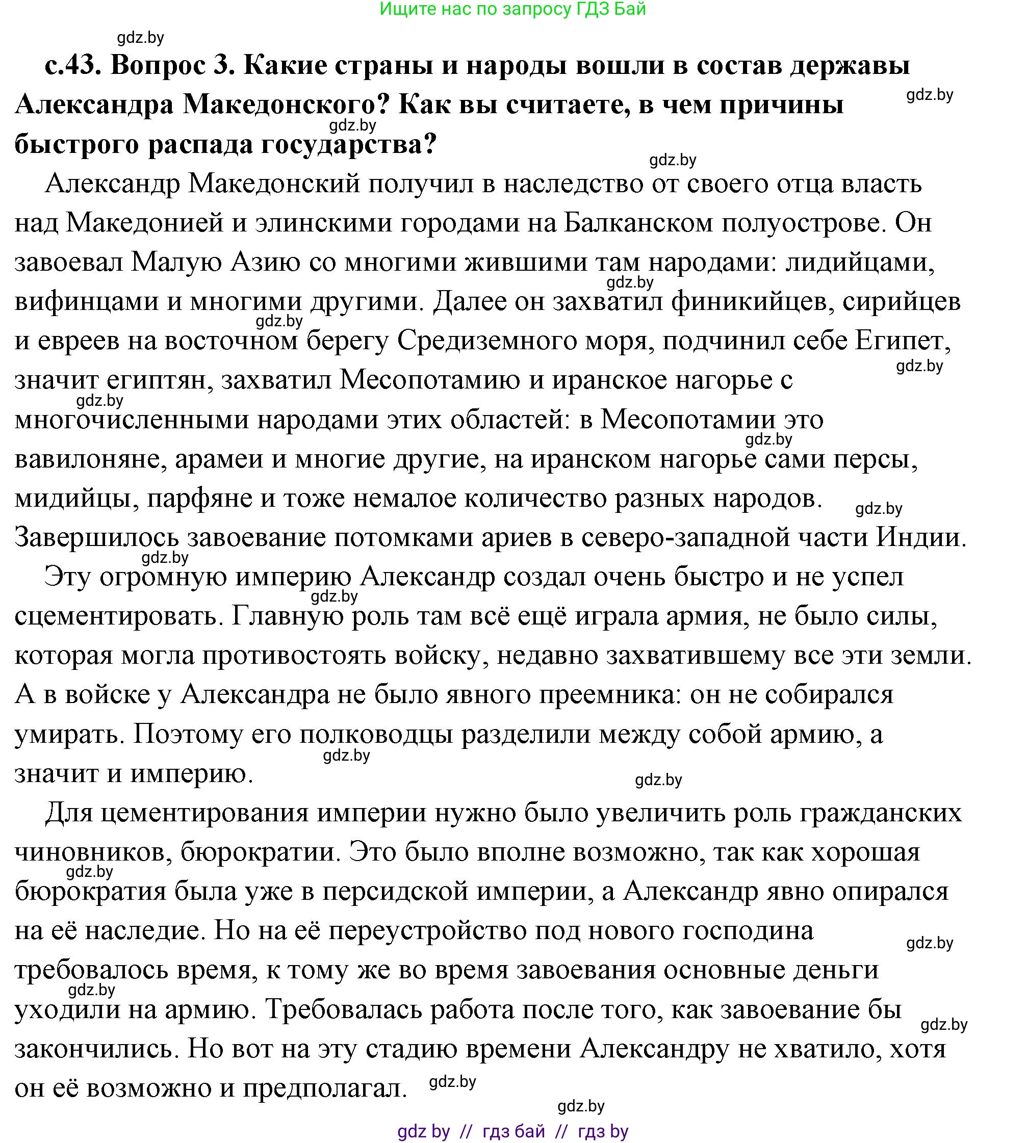 История Древнего мира, 5 класс Учебник, авторы: Кошелев Владимир Сергеевич, Прохоров Андрей Аркадьевич, Перзашкевич Олег Валерьевич, Журавлевич Ольга Георгиевна, издательство Народная асвета, Минск, 2019, коричневого цвета, Часть 2, страница 43, номер 3, Решение (краткий ответ)