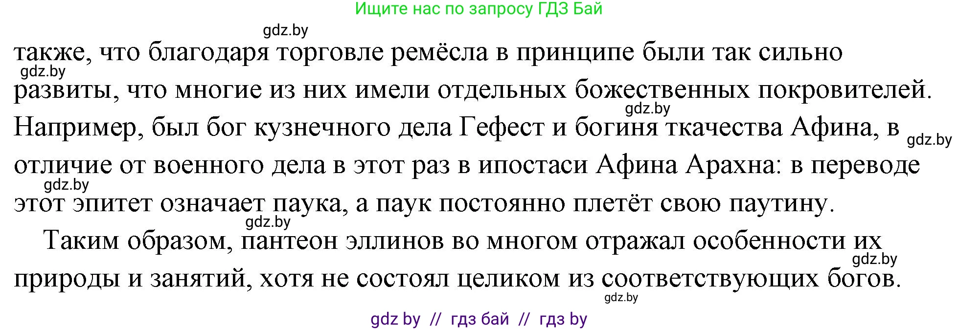 История Древнего мира, 5 класс Учебник, авторы: Кошелев Владимир Сергеевич, Прохоров Андрей Аркадьевич, Перзашкевич Олег Валерьевич, Журавлевич Ольга Георгиевна, издательство Народная асвета, Минск, 2019, коричневого цвета, Часть 2, страница 47, номер 1, Решение (краткий ответ) (продолжение 2)
