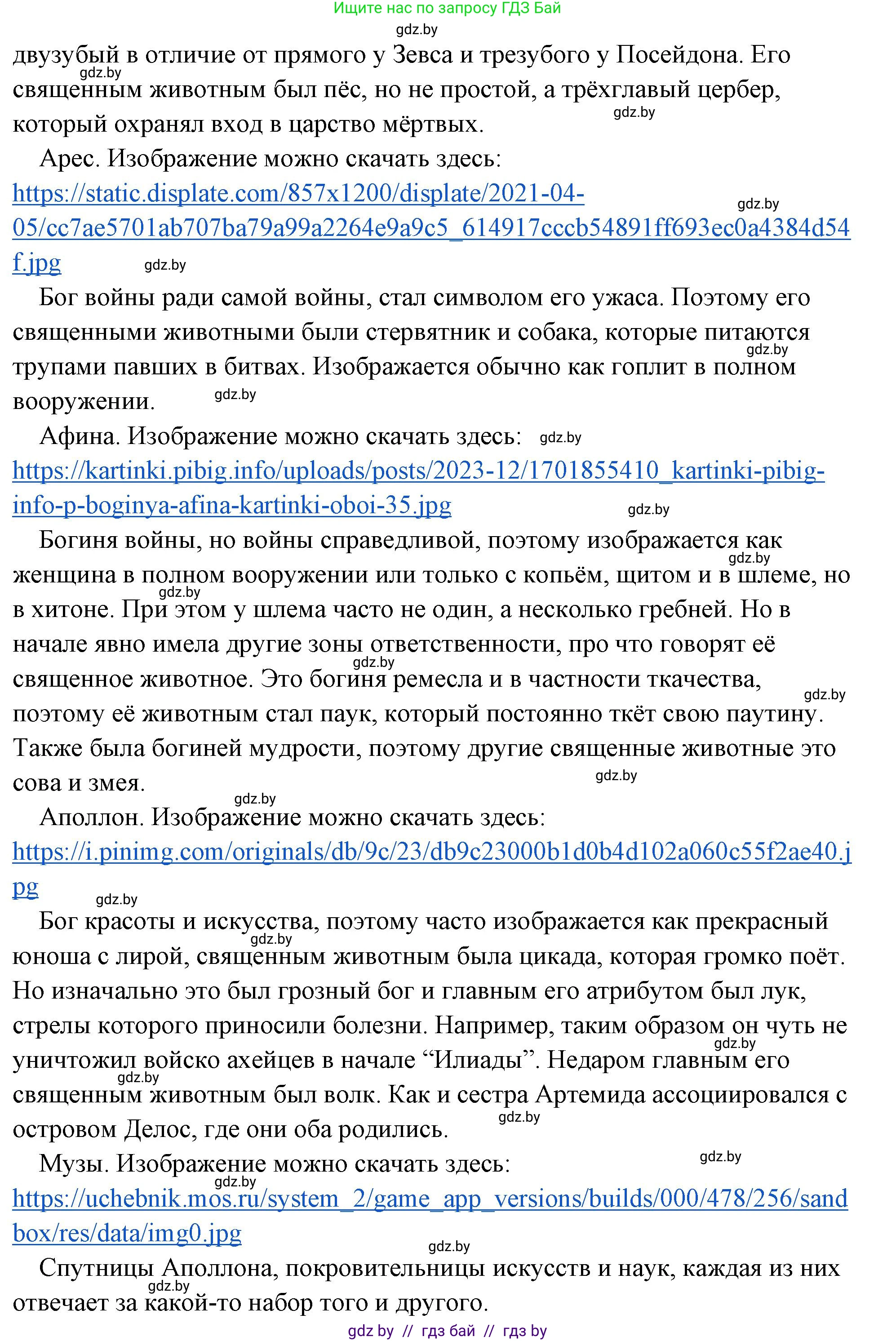 История Древнего мира, 5 класс Учебник, авторы: Кошелев Владимир Сергеевич, Прохоров Андрей Аркадьевич, Перзашкевич Олег Валерьевич, Журавлевич Ольга Георгиевна, издательство Народная асвета, Минск, 2019, коричневого цвета, Часть 2, страница 48, Решение (краткий ответ) (продолжение 2)