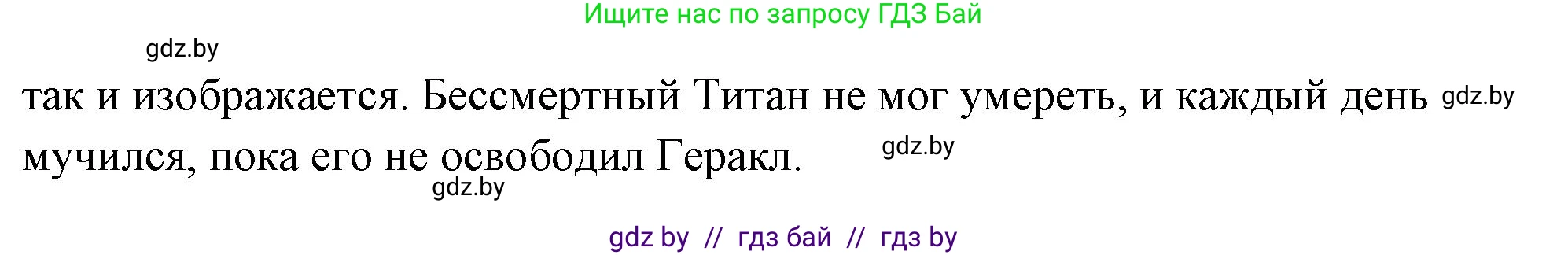 История Древнего мира, 5 класс Учебник, авторы: Кошелев Владимир Сергеевич, Прохоров Андрей Аркадьевич, Перзашкевич Олег Валерьевич, Журавлевич Ольга Георгиевна, издательство Народная асвета, Минск, 2019, коричневого цвета, Часть 2, страница 48, Решение (краткий ответ) (продолжение 9)