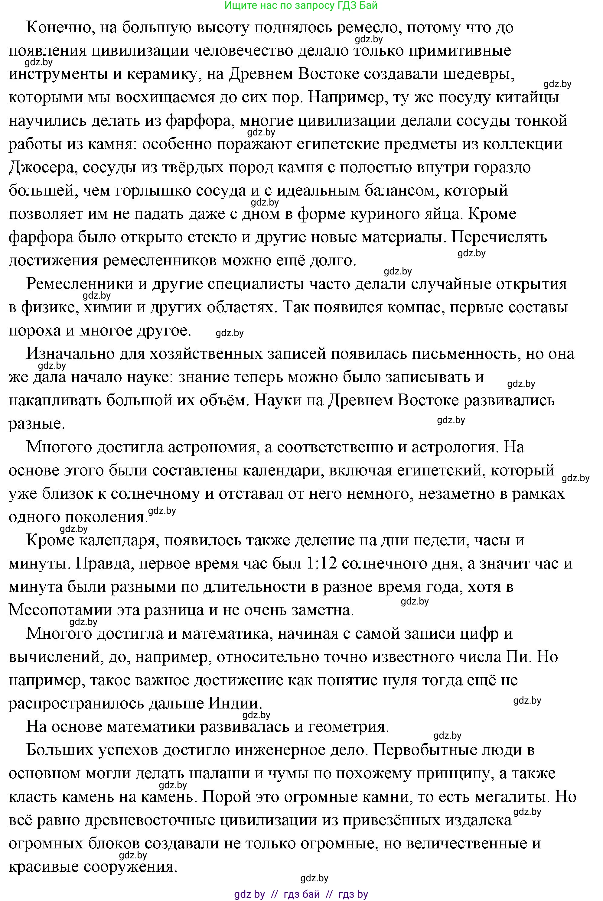 История Древнего мира, 5 класс Учебник, авторы: Кошелев Владимир Сергеевич, Прохоров Андрей Аркадьевич, Перзашкевич Олег Валерьевич, Журавлевич Ольга Георгиевна, издательство Народная асвета, Минск, 2019, коричневого цвета, Часть 2, страница 48, Решение (краткий ответ) (продолжение 2)