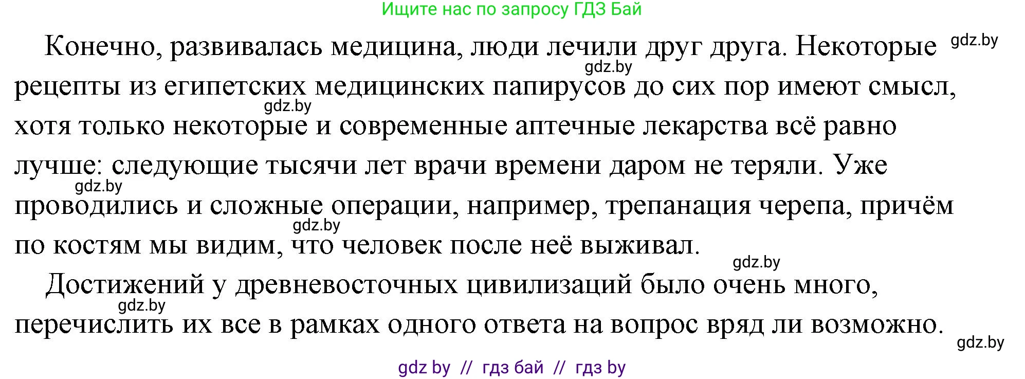 История Древнего мира, 5 класс Учебник, авторы: Кошелев Владимир Сергеевич, Прохоров Андрей Аркадьевич, Перзашкевич Олег Валерьевич, Журавлевич Ольга Георгиевна, издательство Народная асвета, Минск, 2019, коричневого цвета, Часть 2, страница 48, Решение (краткий ответ) (продолжение 3)