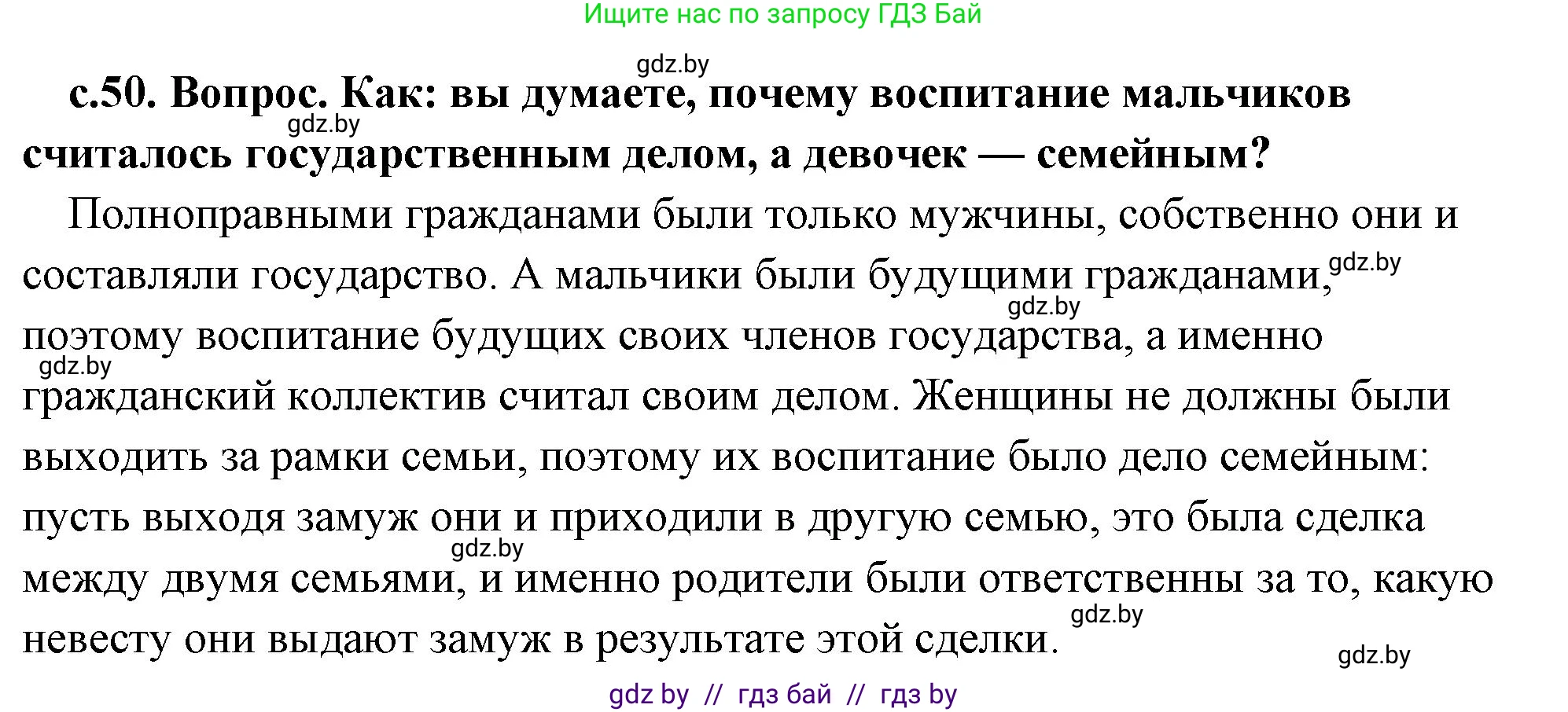 История Древнего мира, 5 класс Учебник, авторы: Кошелев Владимир Сергеевич, Прохоров Андрей Аркадьевич, Перзашкевич Олег Валерьевич, Журавлевич Ольга Георгиевна, издательство Народная асвета, Минск, 2019, коричневого цвета, Часть 2, страница 50, номер 2, Решение (краткий ответ)