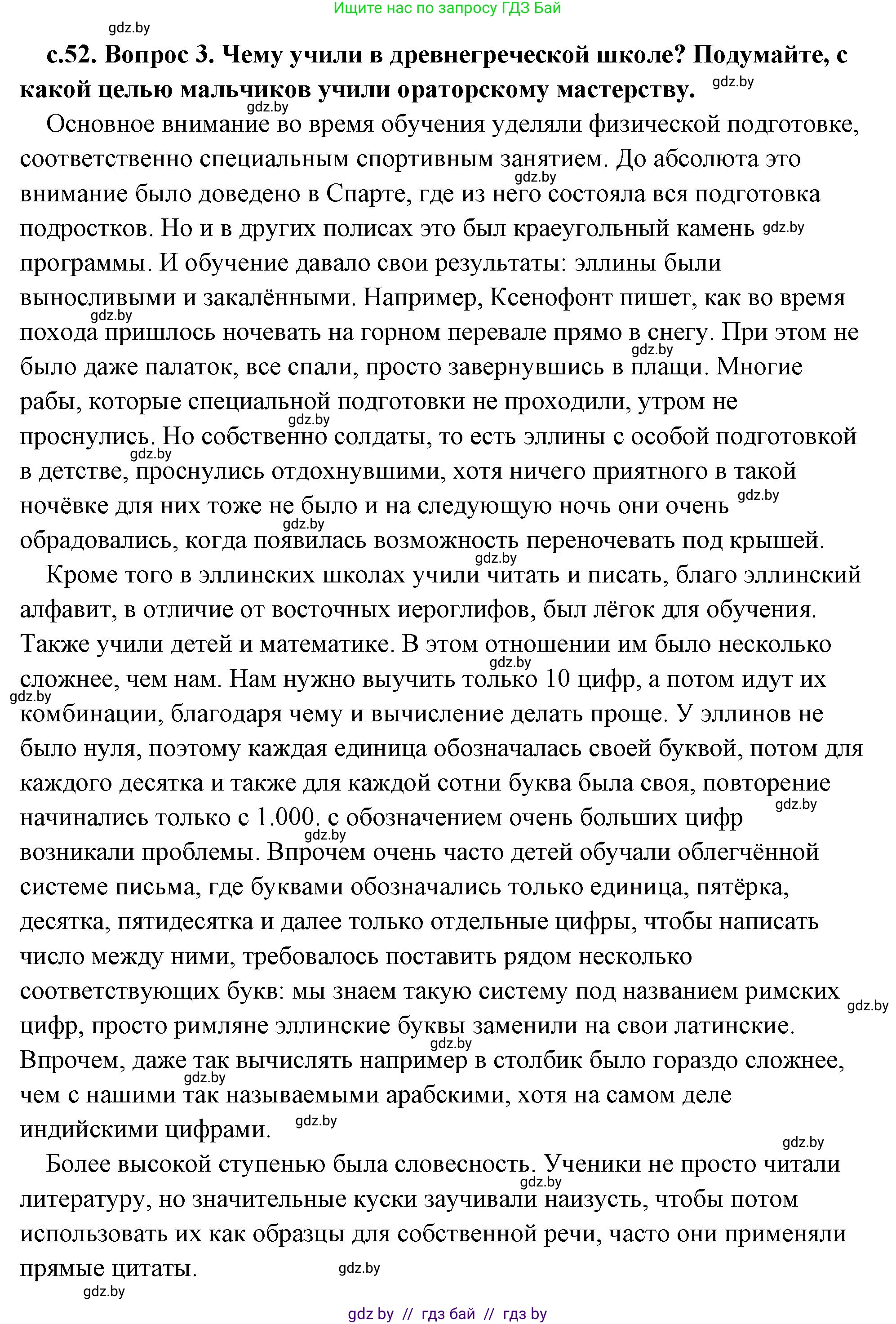 История Древнего мира, 5 класс Учебник, авторы: Кошелев Владимир Сергеевич, Прохоров Андрей Аркадьевич, Перзашкевич Олег Валерьевич, Журавлевич Ольга Георгиевна, издательство Народная асвета, Минск, 2019, коричневого цвета, Часть 2, страница 52, номер 3, Решение (краткий ответ)