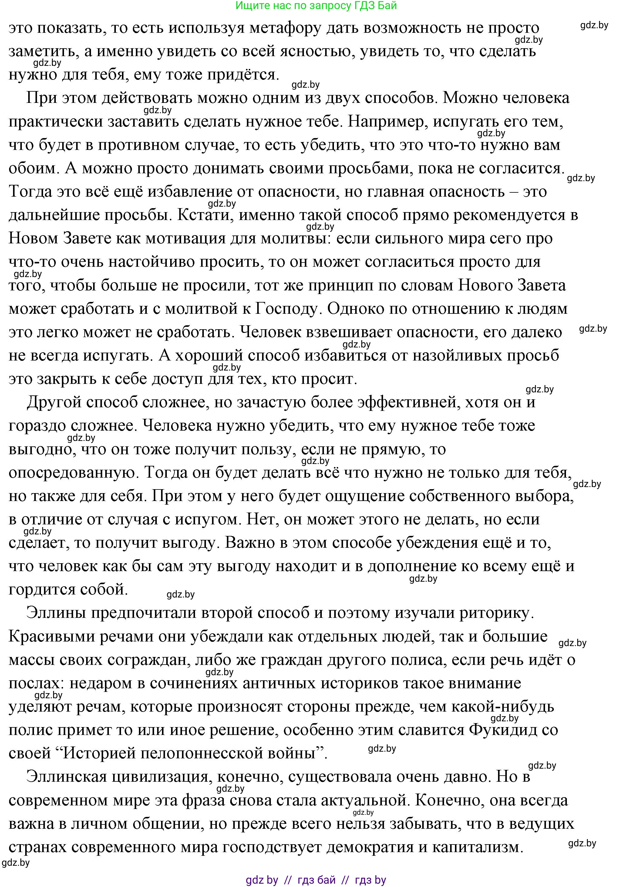 История Древнего мира, 5 класс Учебник, авторы: Кошелев Владимир Сергеевич, Прохоров Андрей Аркадьевич, Перзашкевич Олег Валерьевич, Журавлевич Ольга Георгиевна, издательство Народная асвета, Минск, 2019, коричневого цвета, Часть 2, страница 52, Решение (краткий ответ) (продолжение 2)