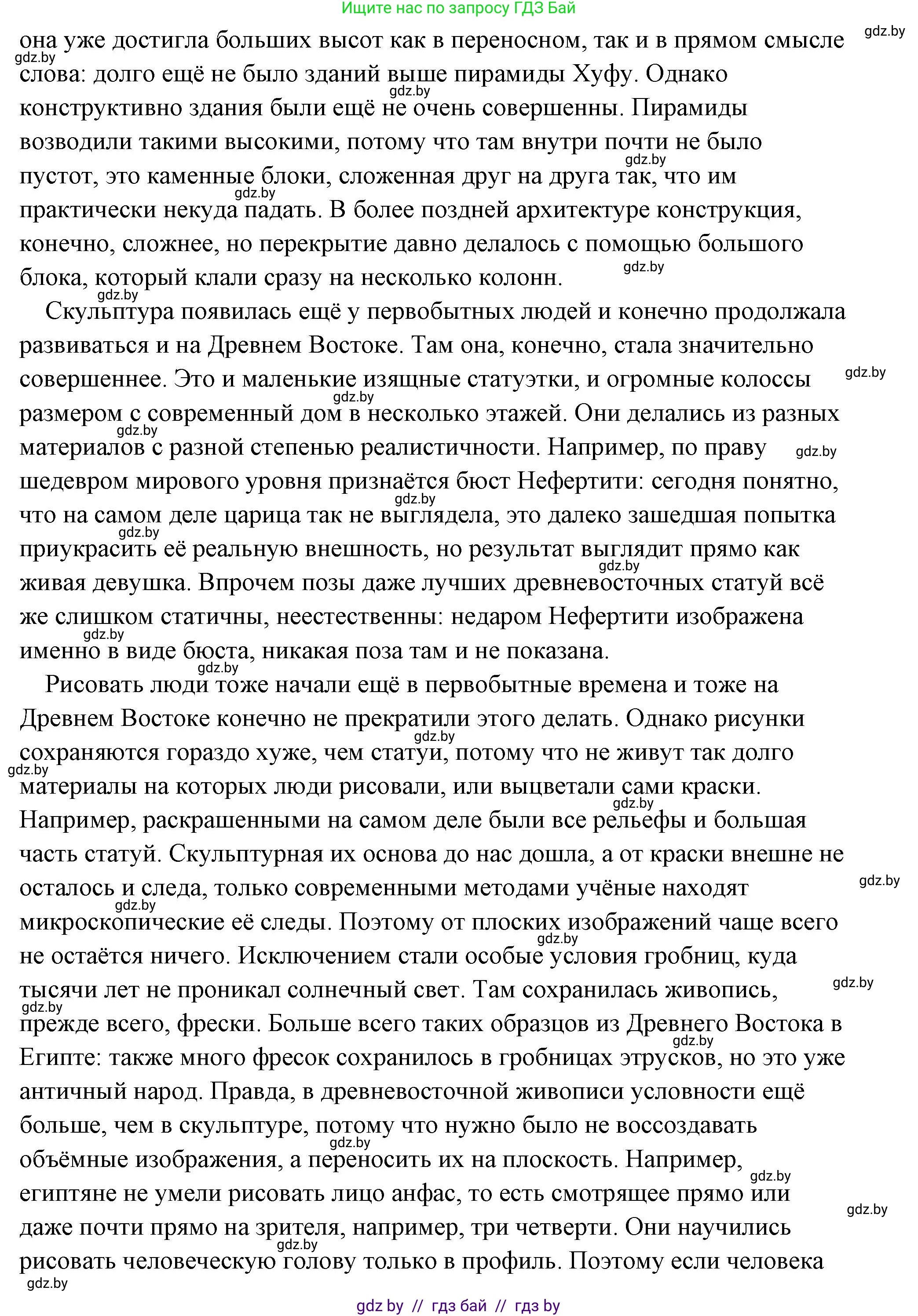История Древнего мира, 5 класс Учебник, авторы: Кошелев Владимир Сергеевич, Прохоров Андрей Аркадьевич, Перзашкевич Олег Валерьевич, Журавлевич Ольга Георгиевна, издательство Народная асвета, Минск, 2019, коричневого цвета, Часть 2, страница 52, Решение (краткий ответ) (продолжение 2)