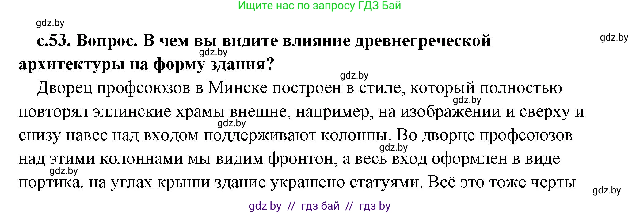 История Древнего мира, 5 класс Учебник, авторы: Кошелев Владимир Сергеевич, Прохоров Андрей Аркадьевич, Перзашкевич Олег Валерьевич, Журавлевич Ольга Георгиевна, издательство Народная асвета, Минск, 2019, коричневого цвета, Часть 2, страница 53, номер 1, Решение (краткий ответ)