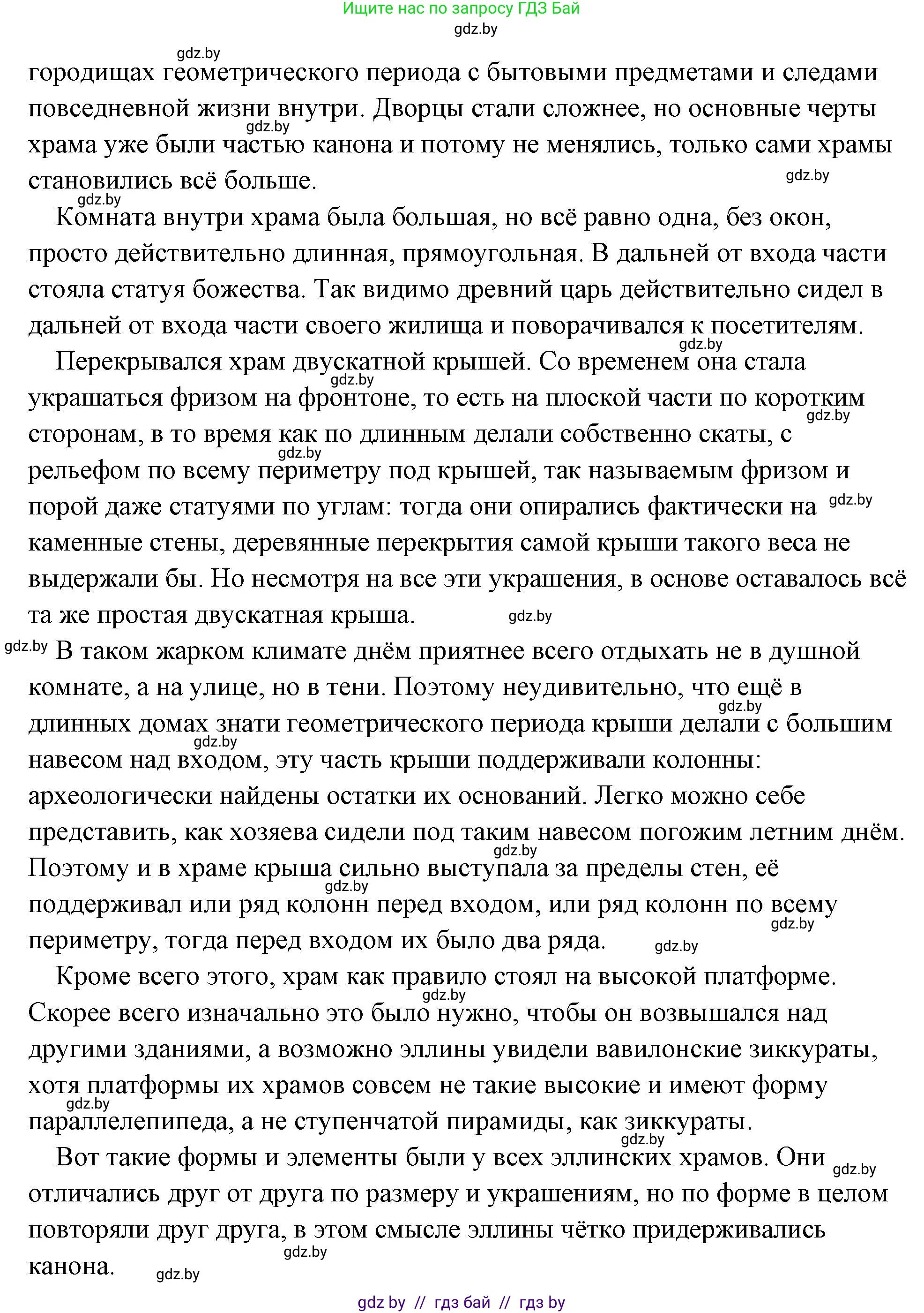 История Древнего мира, 5 класс Учебник, авторы: Кошелев Владимир Сергеевич, Прохоров Андрей Аркадьевич, Перзашкевич Олег Валерьевич, Журавлевич Ольга Георгиевна, издательство Народная асвета, Минск, 2019, коричневого цвета, Часть 2, страница 55, номер 1, Решение (краткий ответ) (продолжение 2)