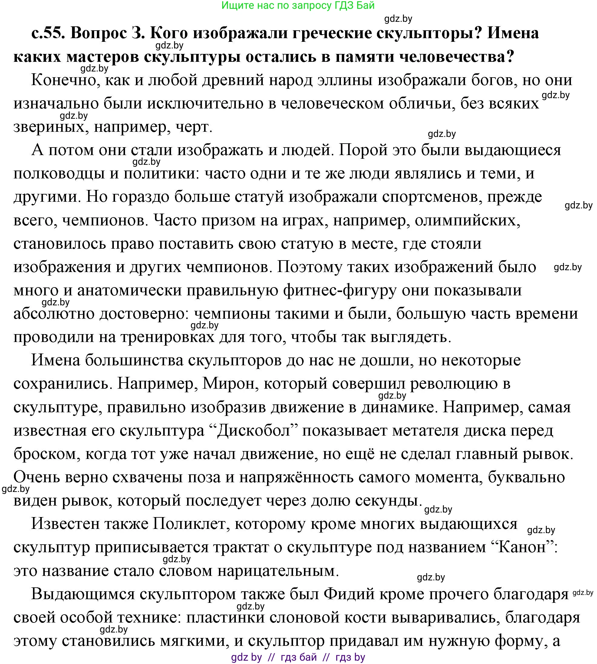 История Древнего мира, 5 класс Учебник, авторы: Кошелев Владимир Сергеевич, Прохоров Андрей Аркадьевич, Перзашкевич Олег Валерьевич, Журавлевич Ольга Георгиевна, издательство Народная асвета, Минск, 2019, коричневого цвета, Часть 2, страница 55, номер 3, Решение (краткий ответ)
