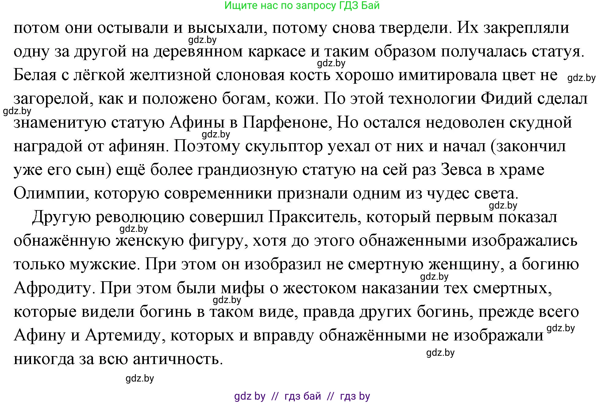 История Древнего мира, 5 класс Учебник, авторы: Кошелев Владимир Сергеевич, Прохоров Андрей Аркадьевич, Перзашкевич Олег Валерьевич, Журавлевич Ольга Георгиевна, издательство Народная асвета, Минск, 2019, коричневого цвета, Часть 2, страница 55, номер 3, Решение (краткий ответ) (продолжение 2)