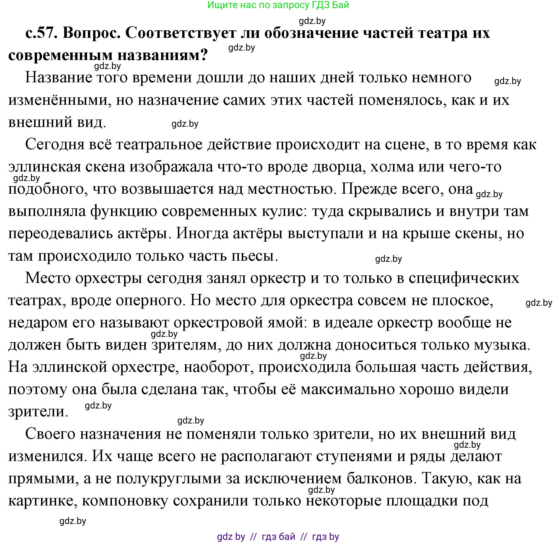 История Древнего мира, 5 класс Учебник, авторы: Кошелев Владимир Сергеевич, Прохоров Андрей Аркадьевич, Перзашкевич Олег Валерьевич, Журавлевич Ольга Георгиевна, издательство Народная асвета, Минск, 2019, коричневого цвета, Часть 2, страница 57, номер 1, Решение (краткий ответ)