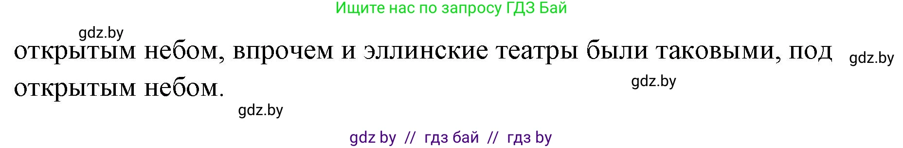 История Древнего мира, 5 класс Учебник, авторы: Кошелев Владимир Сергеевич, Прохоров Андрей Аркадьевич, Перзашкевич Олег Валерьевич, Журавлевич Ольга Георгиевна, издательство Народная асвета, Минск, 2019, коричневого цвета, Часть 2, страница 57, номер 1, Решение (краткий ответ) (продолжение 2)