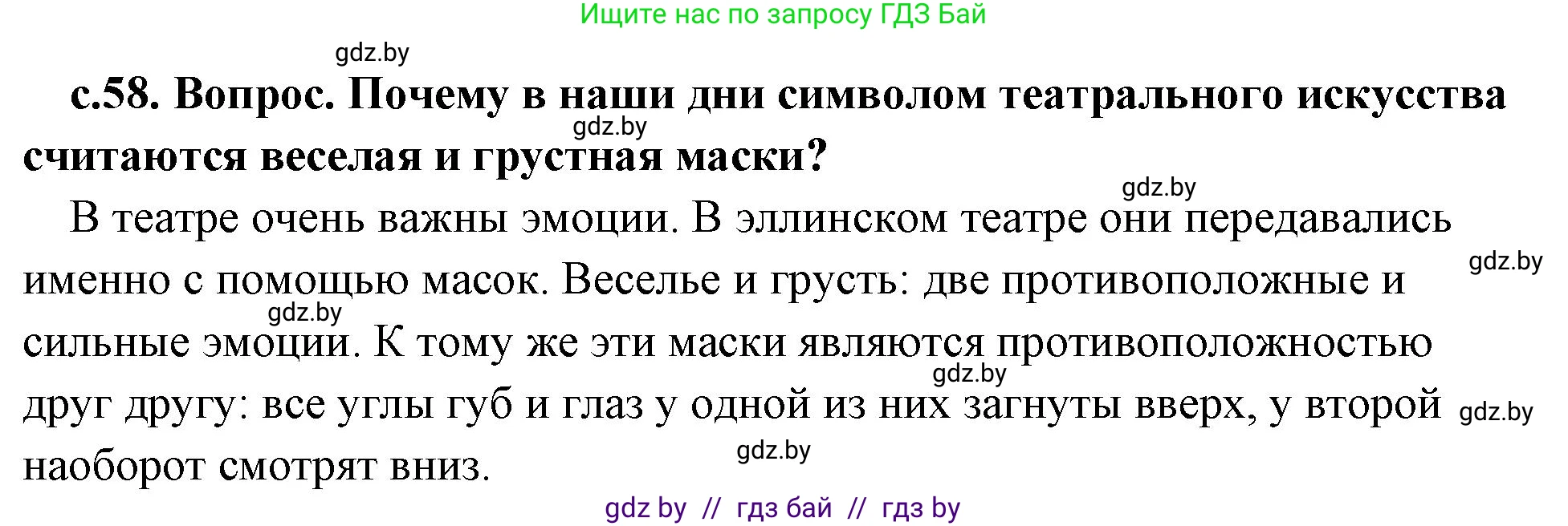 История Древнего мира, 5 класс Учебник, авторы: Кошелев Владимир Сергеевич, Прохоров Андрей Аркадьевич, Перзашкевич Олег Валерьевич, Журавлевич Ольга Георгиевна, издательство Народная асвета, Минск, 2019, коричневого цвета, Часть 2, страница 58, номер 3, Решение (краткий ответ)