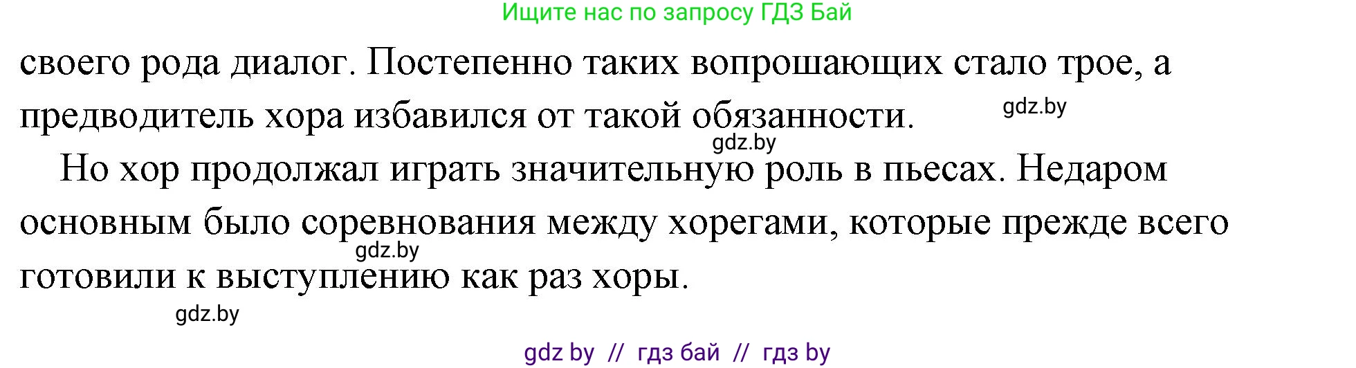 История Древнего мира, 5 класс Учебник, авторы: Кошелев Владимир Сергеевич, Прохоров Андрей Аркадьевич, Перзашкевич Олег Валерьевич, Журавлевич Ольга Георгиевна, издательство Народная асвета, Минск, 2019, коричневого цвета, Часть 2, страница 60, номер 1, Решение (краткий ответ) (продолжение 2)