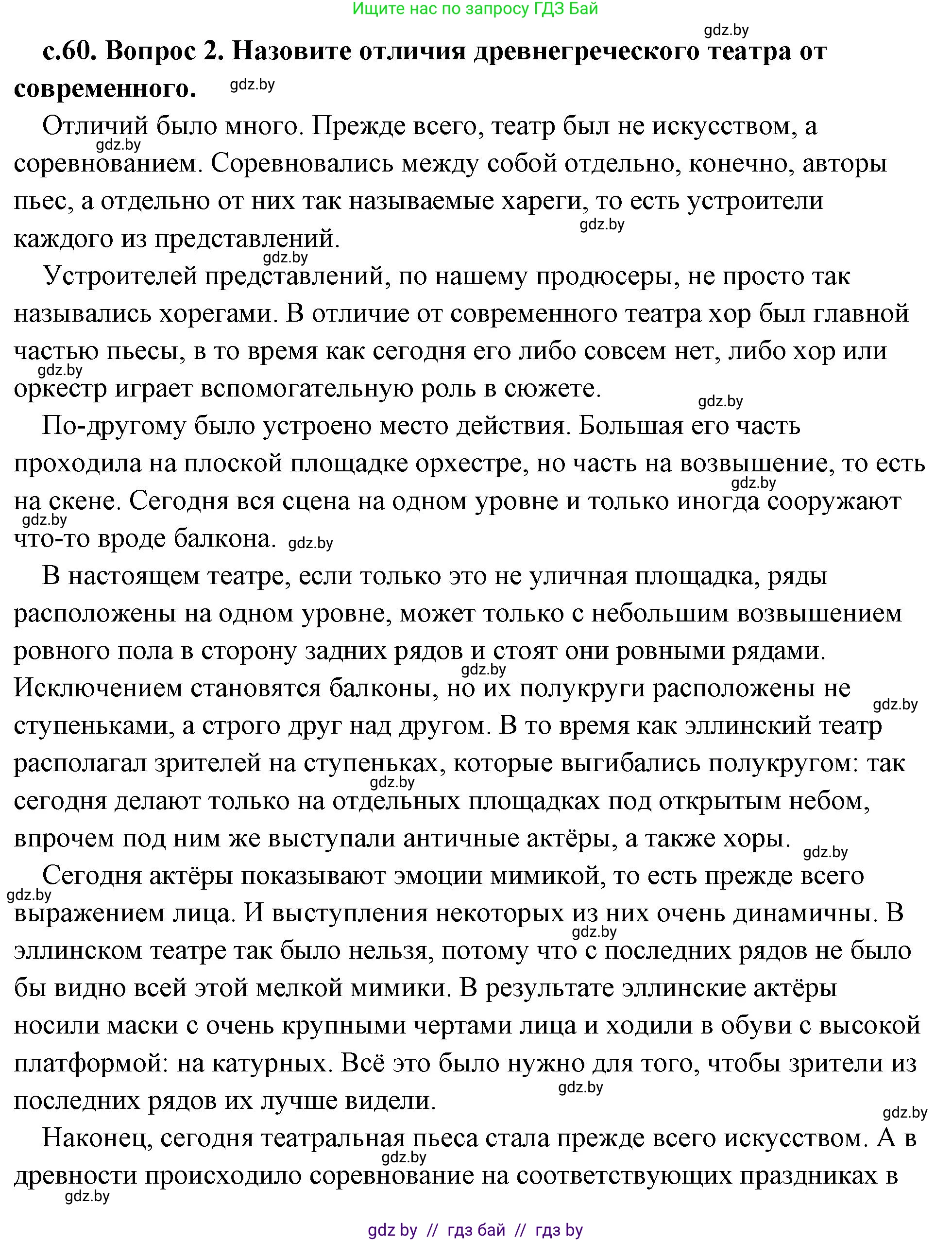 История Древнего мира, 5 класс Учебник, авторы: Кошелев Владимир Сергеевич, Прохоров Андрей Аркадьевич, Перзашкевич Олег Валерьевич, Журавлевич Ольга Георгиевна, издательство Народная асвета, Минск, 2019, коричневого цвета, Часть 2, страница 60, номер 2, Решение (краткий ответ)