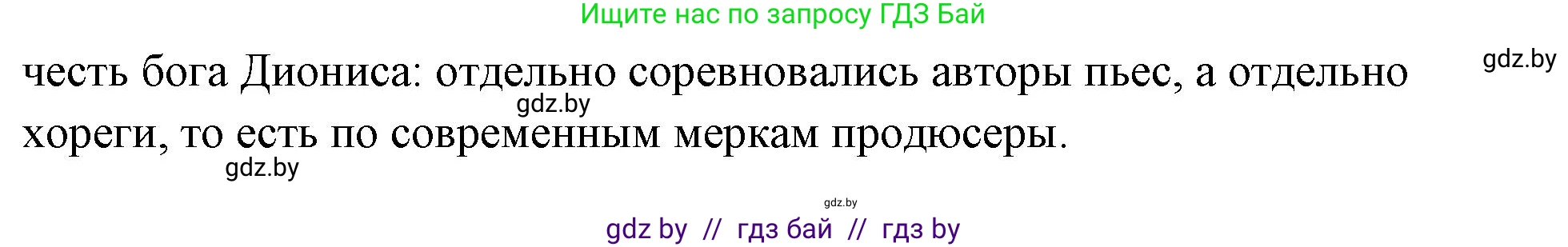 История Древнего мира, 5 класс Учебник, авторы: Кошелев Владимир Сергеевич, Прохоров Андрей Аркадьевич, Перзашкевич Олег Валерьевич, Журавлевич Ольга Георгиевна, издательство Народная асвета, Минск, 2019, коричневого цвета, Часть 2, страница 60, номер 2, Решение (краткий ответ) (продолжение 2)