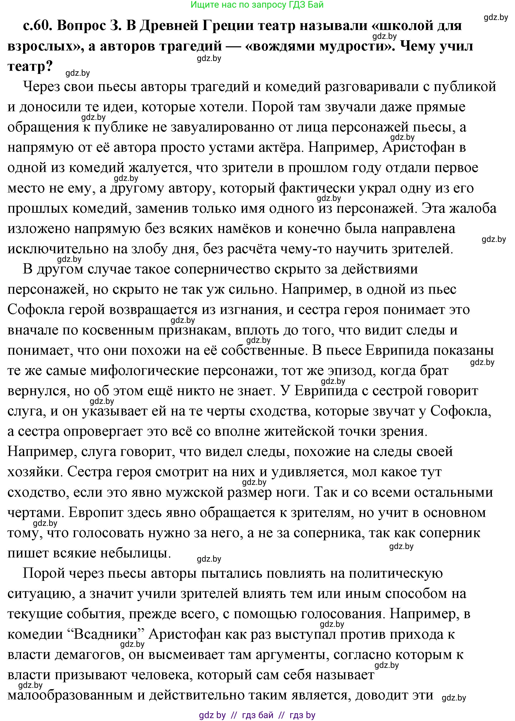 История Древнего мира, 5 класс Учебник, авторы: Кошелев Владимир Сергеевич, Прохоров Андрей Аркадьевич, Перзашкевич Олег Валерьевич, Журавлевич Ольга Георгиевна, издательство Народная асвета, Минск, 2019, коричневого цвета, Часть 2, страница 60, номер 3, Решение (краткий ответ)