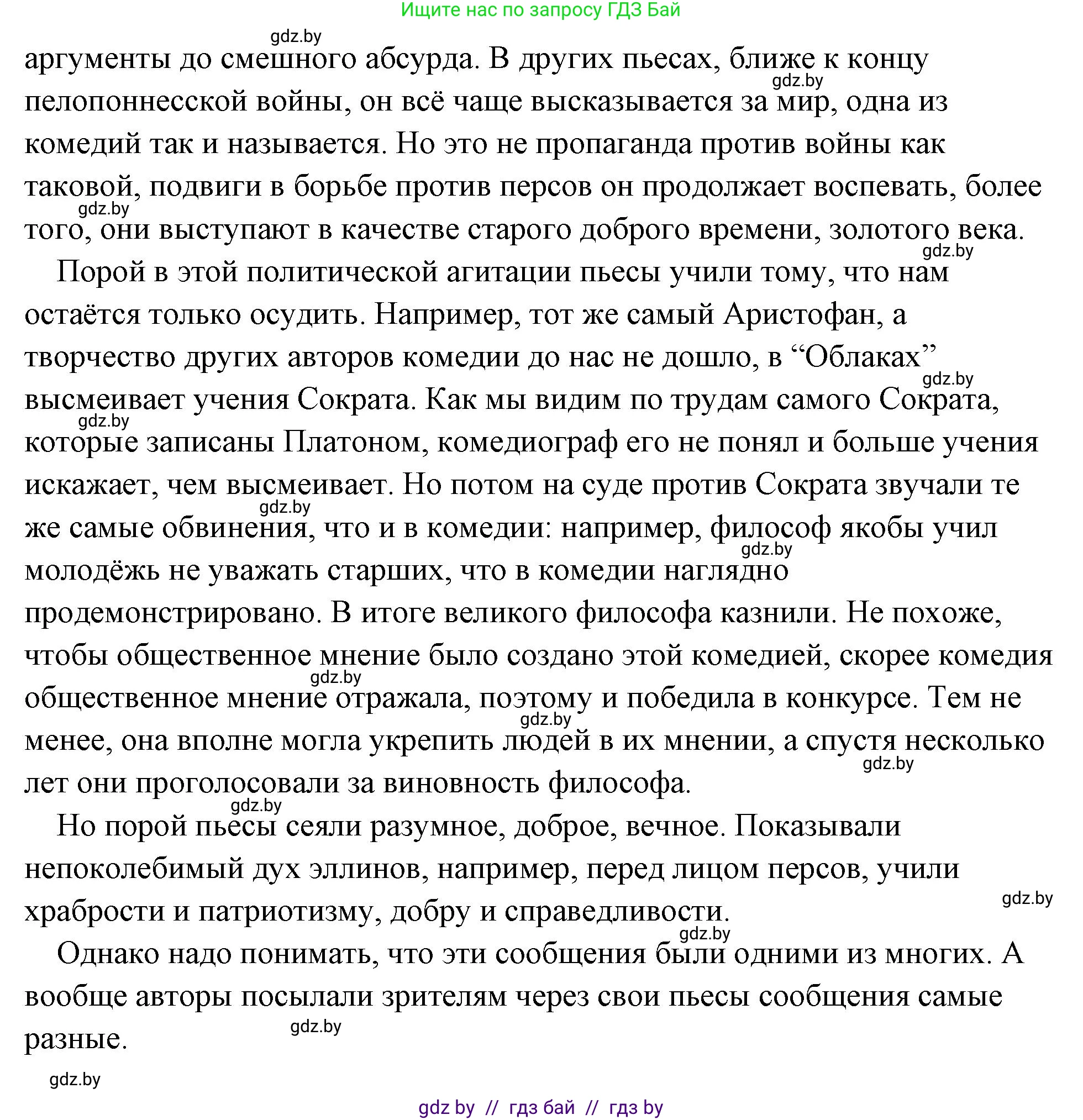 История Древнего мира, 5 класс Учебник, авторы: Кошелев Владимир Сергеевич, Прохоров Андрей Аркадьевич, Перзашкевич Олег Валерьевич, Журавлевич Ольга Георгиевна, издательство Народная асвета, Минск, 2019, коричневого цвета, Часть 2, страница 60, номер 3, Решение (краткий ответ) (продолжение 2)
