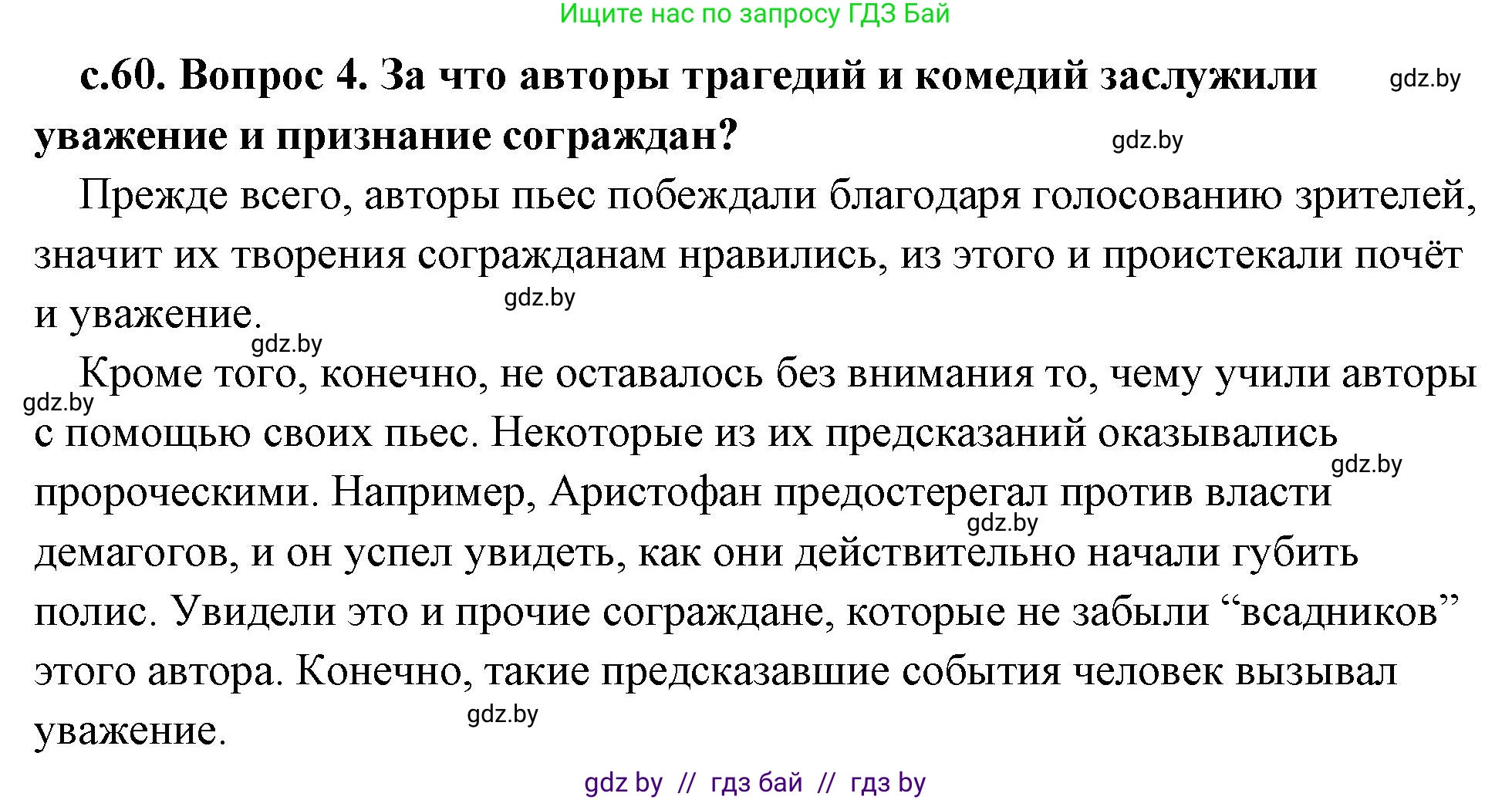 История Древнего мира, 5 класс Учебник, авторы: Кошелев Владимир Сергеевич, Прохоров Андрей Аркадьевич, Перзашкевич Олег Валерьевич, Журавлевич Ольга Георгиевна, издательство Народная асвета, Минск, 2019, коричневого цвета, Часть 2, страница 60, номер 4, Решение (краткий ответ)