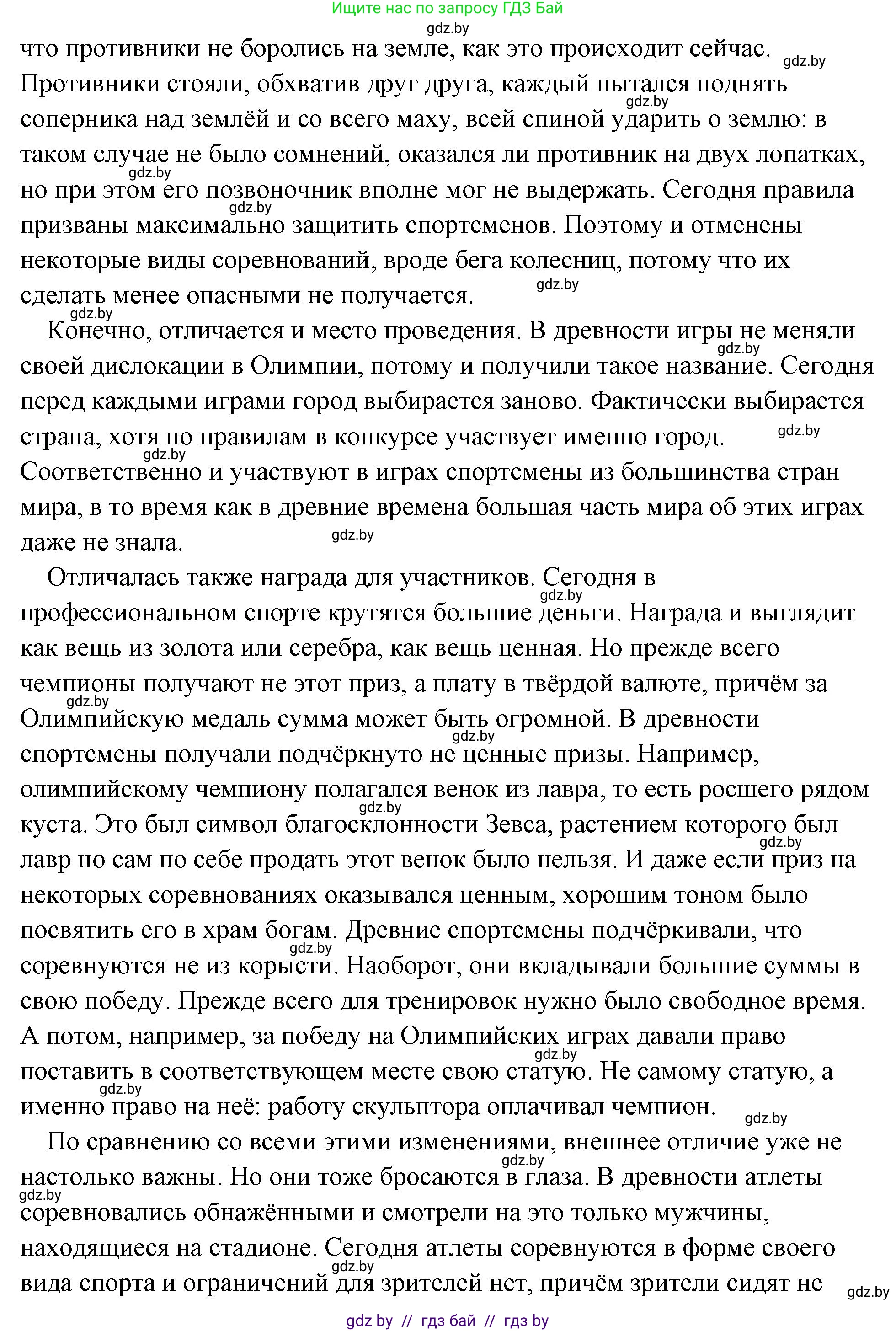 История Древнего мира, 5 класс Учебник, авторы: Кошелев Владимир Сергеевич, Прохоров Андрей Аркадьевич, Перзашкевич Олег Валерьевич, Журавлевич Ольга Георгиевна, издательство Народная асвета, Минск, 2019, коричневого цвета, Часть 2, страница 60, номер 5, Решение (краткий ответ) (продолжение 2)