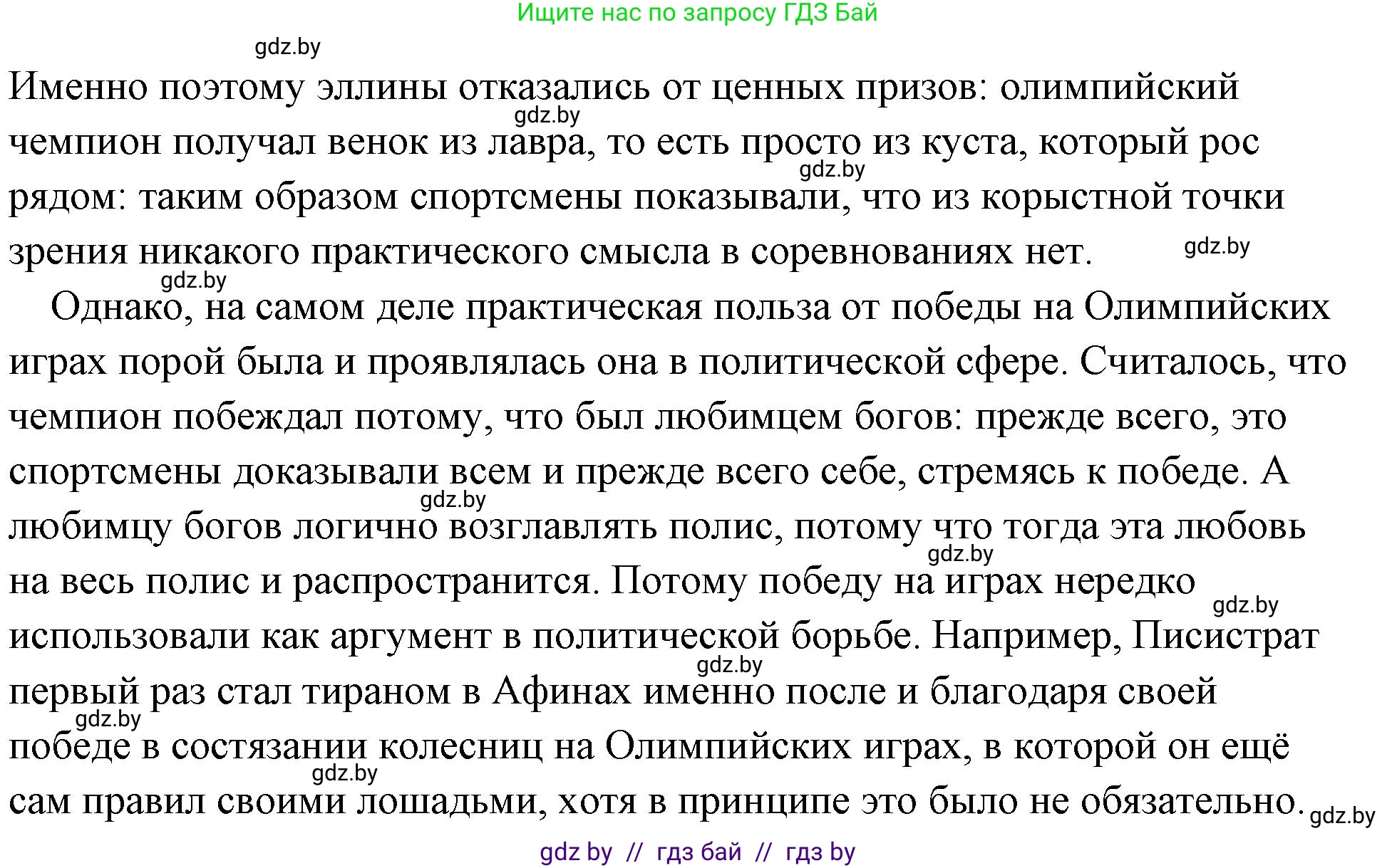 История Древнего мира, 5 класс Учебник, авторы: Кошелев Владимир Сергеевич, Прохоров Андрей Аркадьевич, Перзашкевич Олег Валерьевич, Журавлевич Ольга Георгиевна, издательство Народная асвета, Минск, 2019, коричневого цвета, Часть 2, страница 60, номер 6, Решение (краткий ответ) (продолжение 2)