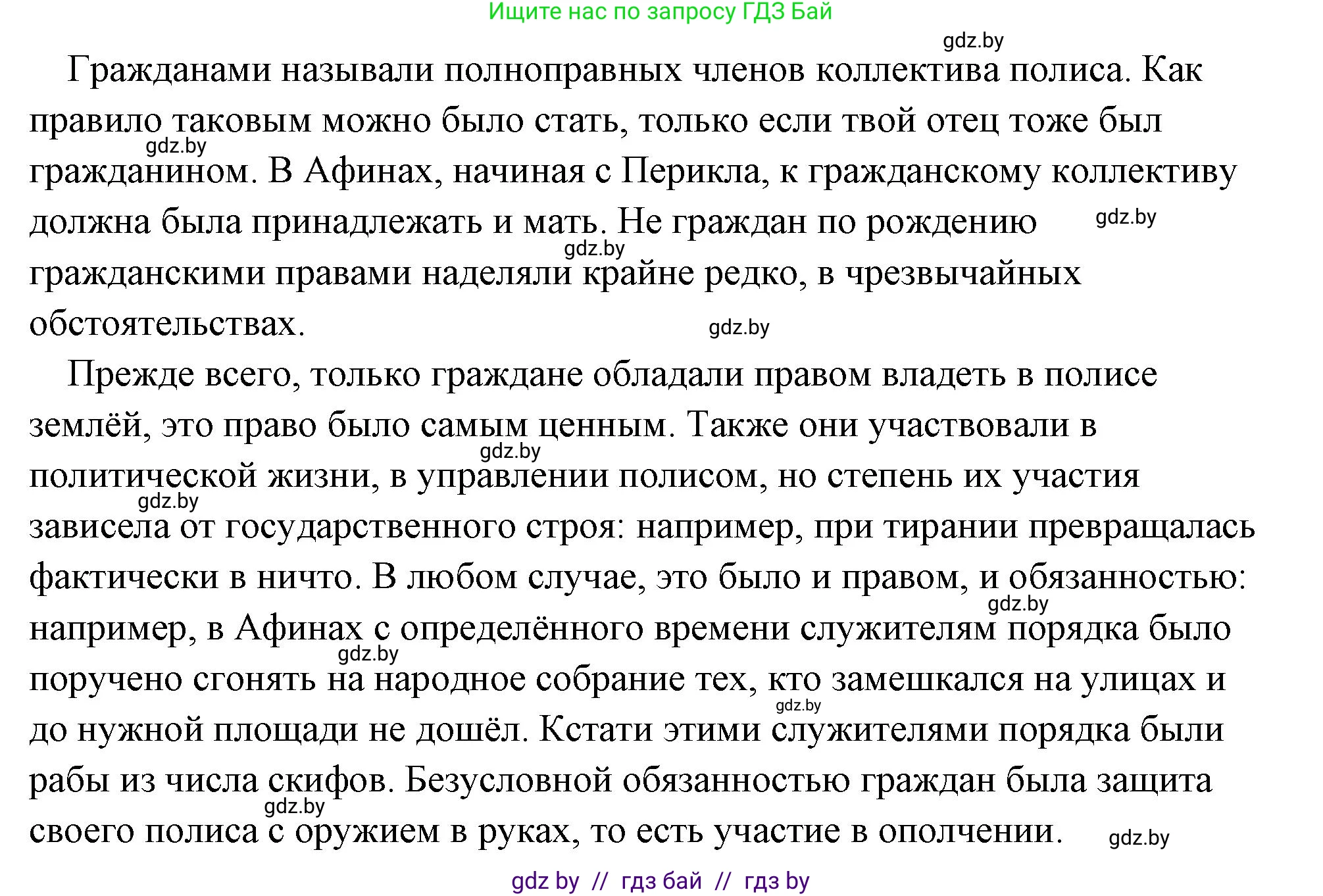 История Древнего мира, 5 класс Учебник, авторы: Кошелев Владимир Сергеевич, Прохоров Андрей Аркадьевич, Перзашкевич Олег Валерьевич, Журавлевич Ольга Георгиевна, издательство Народная асвета, Минск, 2019, коричневого цвета, Часть 2, страница 60, Решение (краткий ответ) (продолжение 2)
