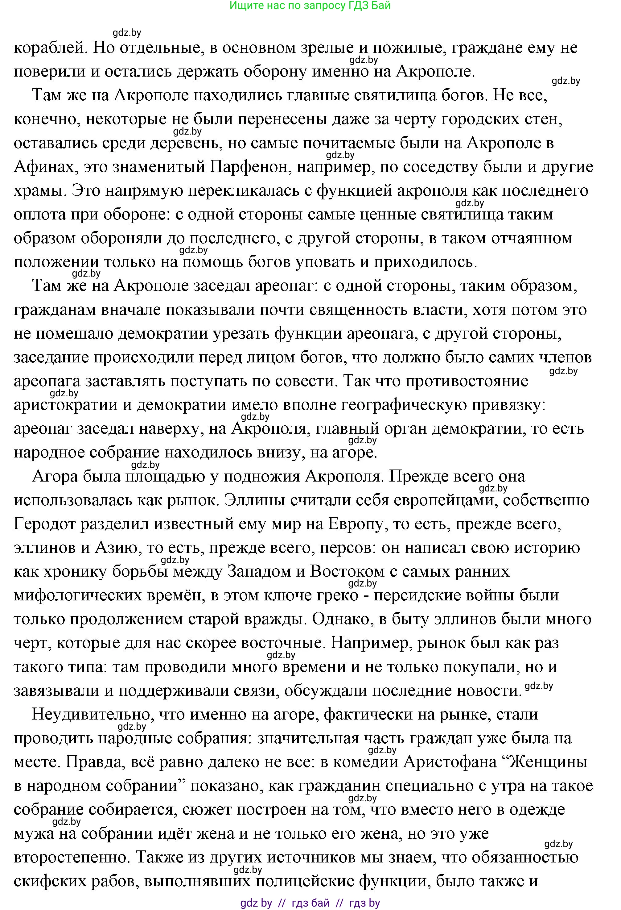 История Древнего мира, 5 класс Учебник, авторы: Кошелев Владимир Сергеевич, Прохоров Андрей Аркадьевич, Перзашкевич Олег Валерьевич, Журавлевич Ольга Георгиевна, издательство Народная асвета, Минск, 2019, коричневого цвета, Часть 2, страница 62, номер 2, Решение (краткий ответ) (продолжение 2)