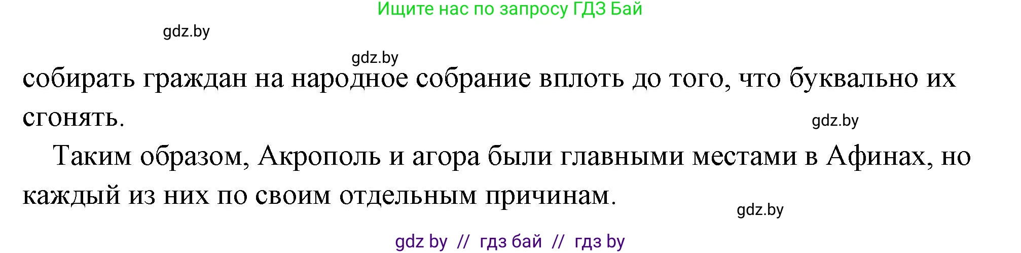 История Древнего мира, 5 класс Учебник, авторы: Кошелев Владимир Сергеевич, Прохоров Андрей Аркадьевич, Перзашкевич Олег Валерьевич, Журавлевич Ольга Георгиевна, издательство Народная асвета, Минск, 2019, коричневого цвета, Часть 2, страница 62, номер 2, Решение (краткий ответ) (продолжение 3)