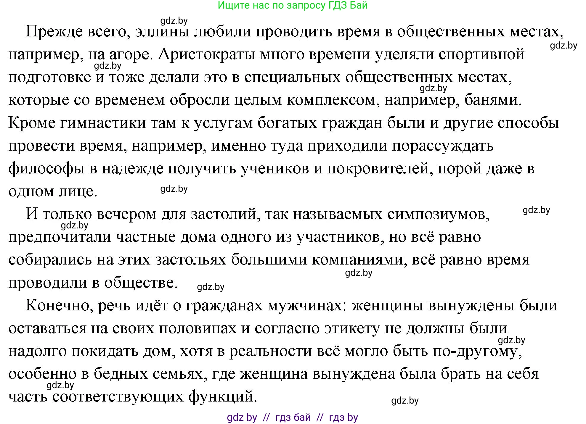 История Древнего мира, 5 класс Учебник, авторы: Кошелев Владимир Сергеевич, Прохоров Андрей Аркадьевич, Перзашкевич Олег Валерьевич, Журавлевич Ольга Георгиевна, издательство Народная асвета, Минск, 2019, коричневого цвета, Часть 2, страница 64, номер 2, Решение (краткий ответ) (продолжение 2)