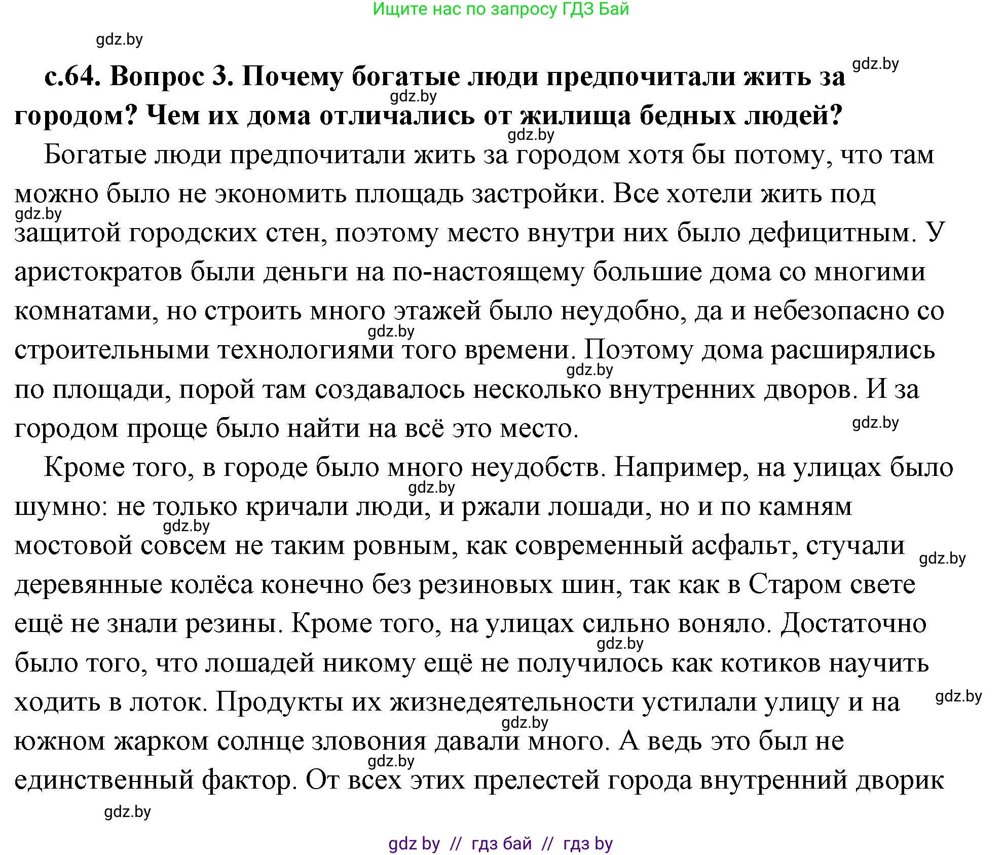 История Древнего мира, 5 класс Учебник, авторы: Кошелев Владимир Сергеевич, Прохоров Андрей Аркадьевич, Перзашкевич Олег Валерьевич, Журавлевич Ольга Георгиевна, издательство Народная асвета, Минск, 2019, коричневого цвета, Часть 2, страница 64, номер 3, Решение (краткий ответ)