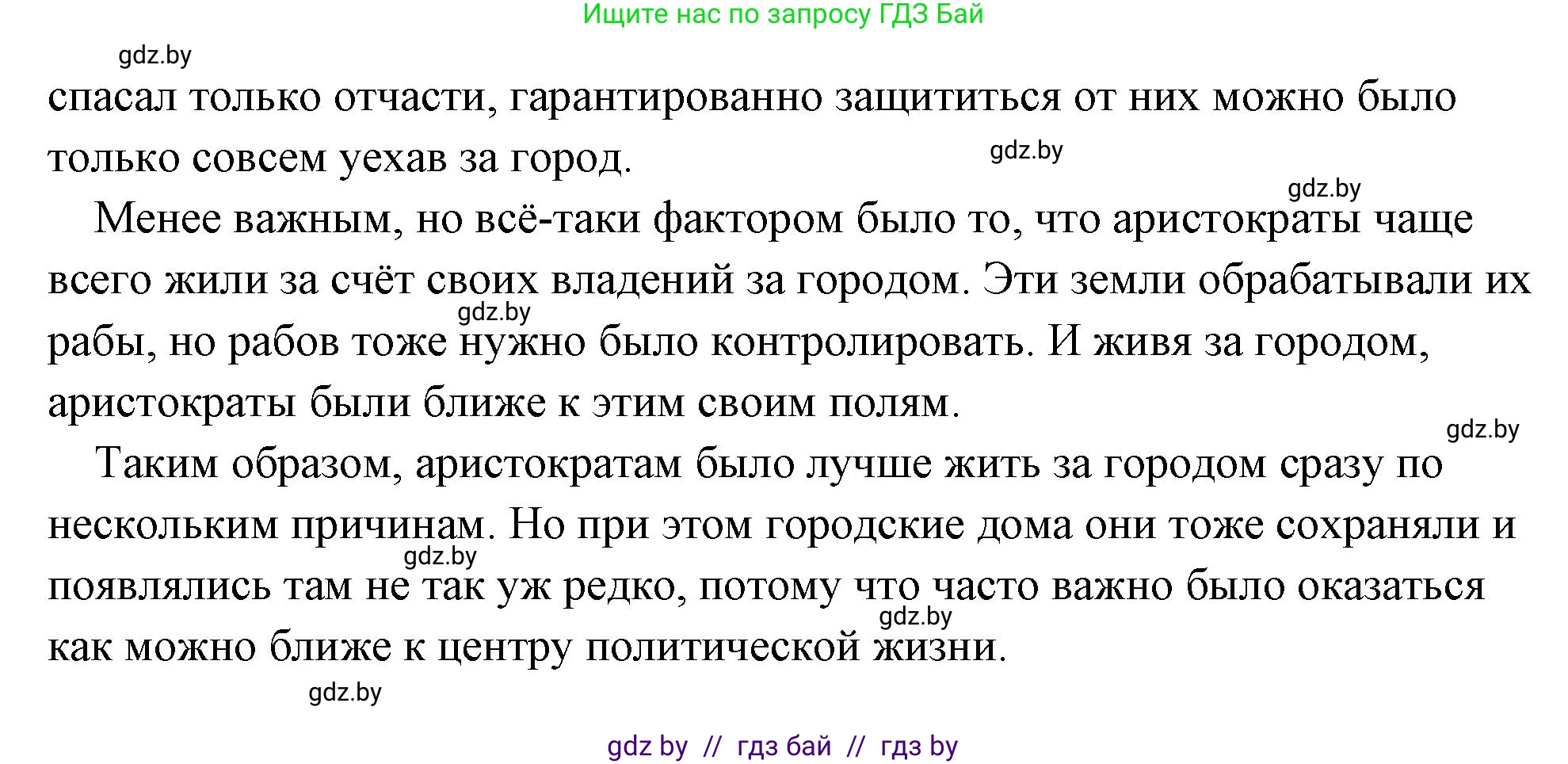 История Древнего мира, 5 класс Учебник, авторы: Кошелев Владимир Сергеевич, Прохоров Андрей Аркадьевич, Перзашкевич Олег Валерьевич, Журавлевич Ольга Георгиевна, издательство Народная асвета, Минск, 2019, коричневого цвета, Часть 2, страница 64, номер 3, Решение (краткий ответ) (продолжение 2)
