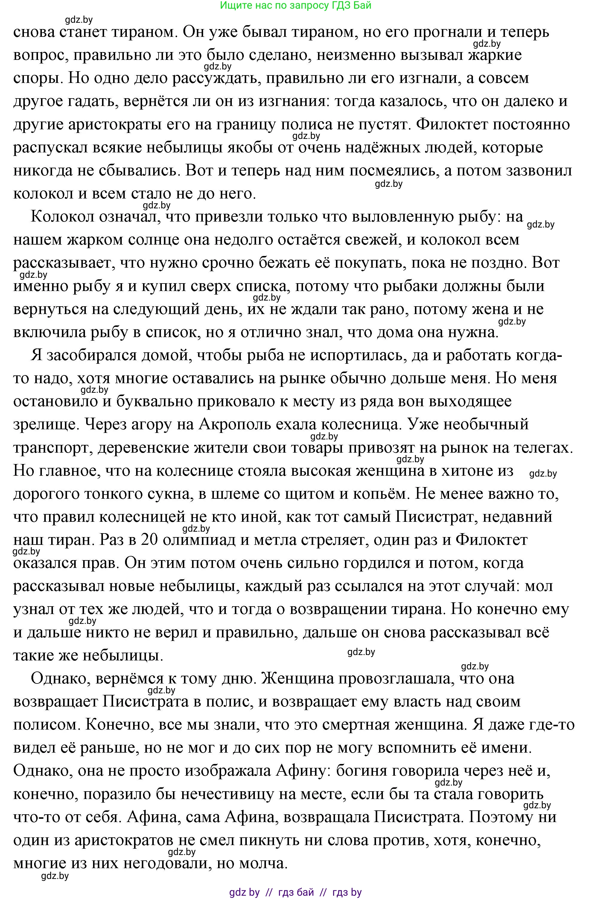 История Древнего мира, 5 класс Учебник, авторы: Кошелев Владимир Сергеевич, Прохоров Андрей Аркадьевич, Перзашкевич Олег Валерьевич, Журавлевич Ольга Георгиевна, издательство Народная асвета, Минск, 2019, коричневого цвета, Часть 2, страница 64, номер 5, Решение (краткий ответ) (продолжение 3)