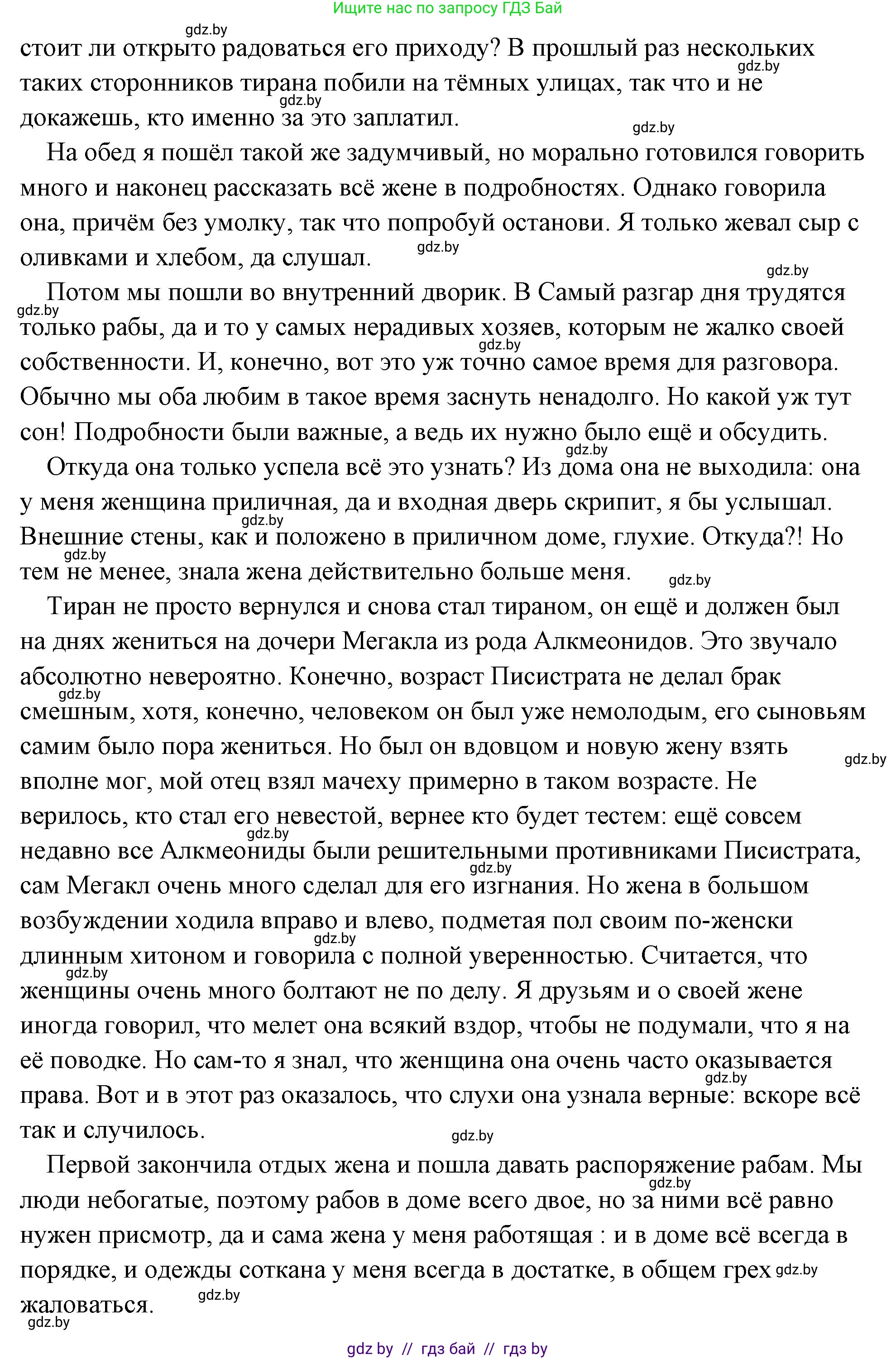 История Древнего мира, 5 класс Учебник, авторы: Кошелев Владимир Сергеевич, Прохоров Андрей Аркадьевич, Перзашкевич Олег Валерьевич, Журавлевич Ольга Георгиевна, издательство Народная асвета, Минск, 2019, коричневого цвета, Часть 2, страница 64, номер 5, Решение (краткий ответ) (продолжение 5)